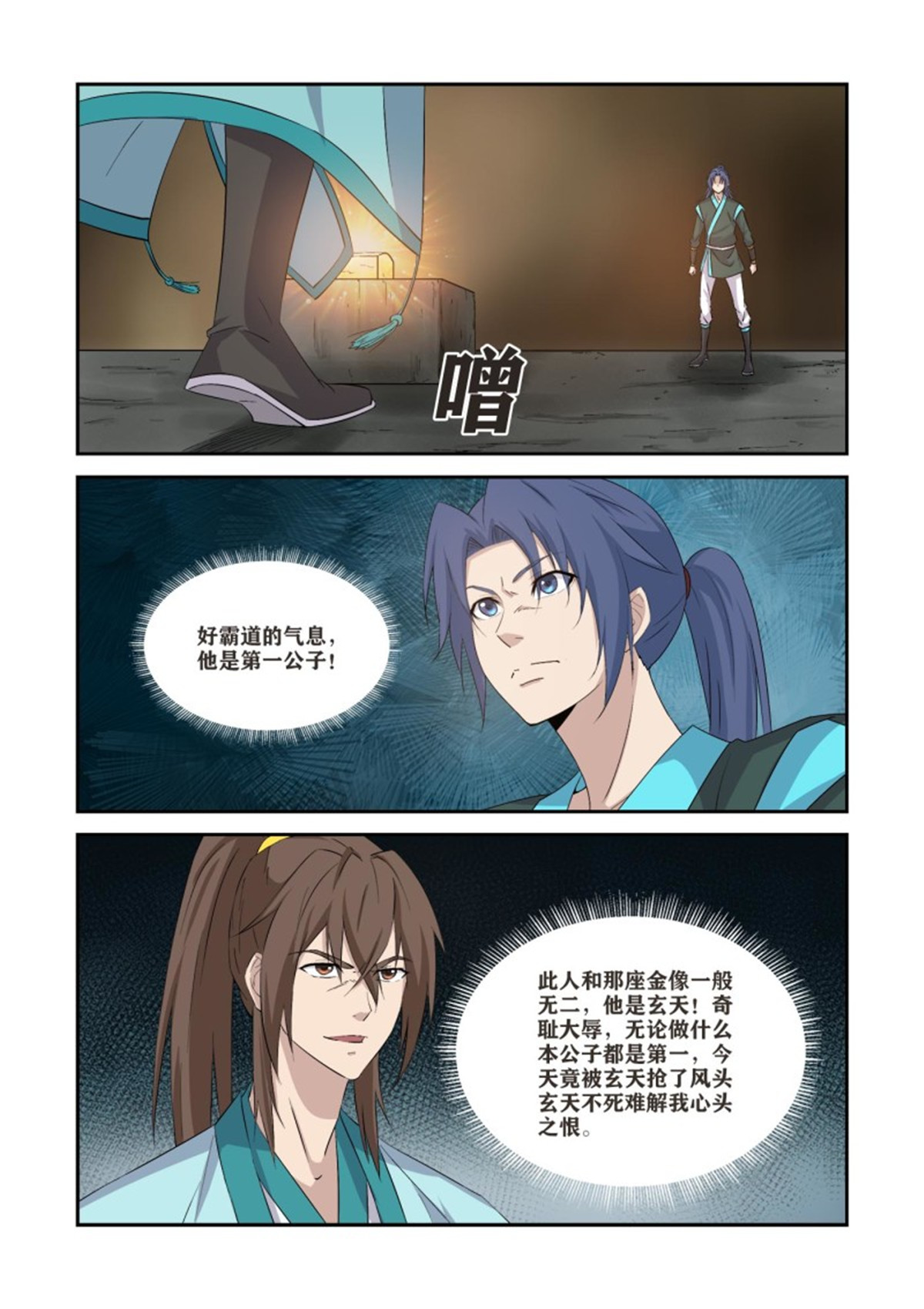 剑逆苍穹366 登顶夺宝