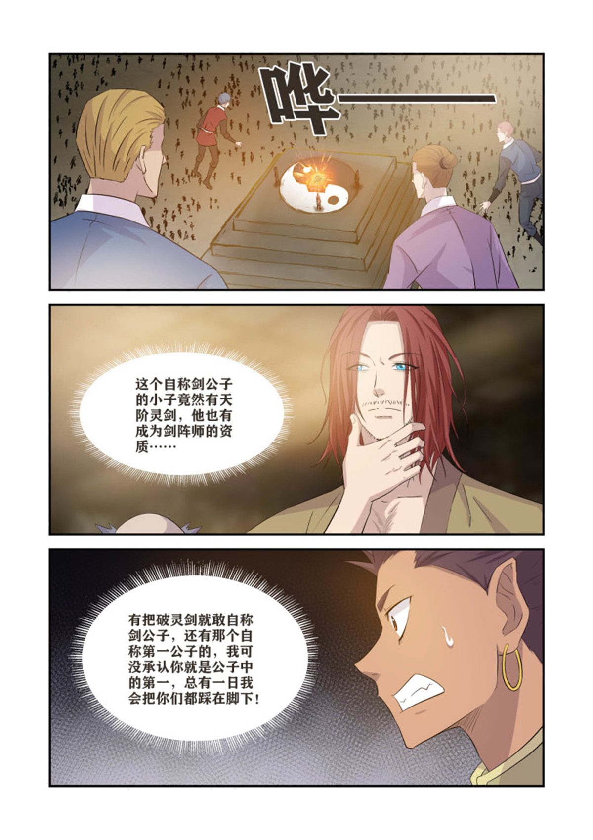剑逆苍穹367 万化圣法