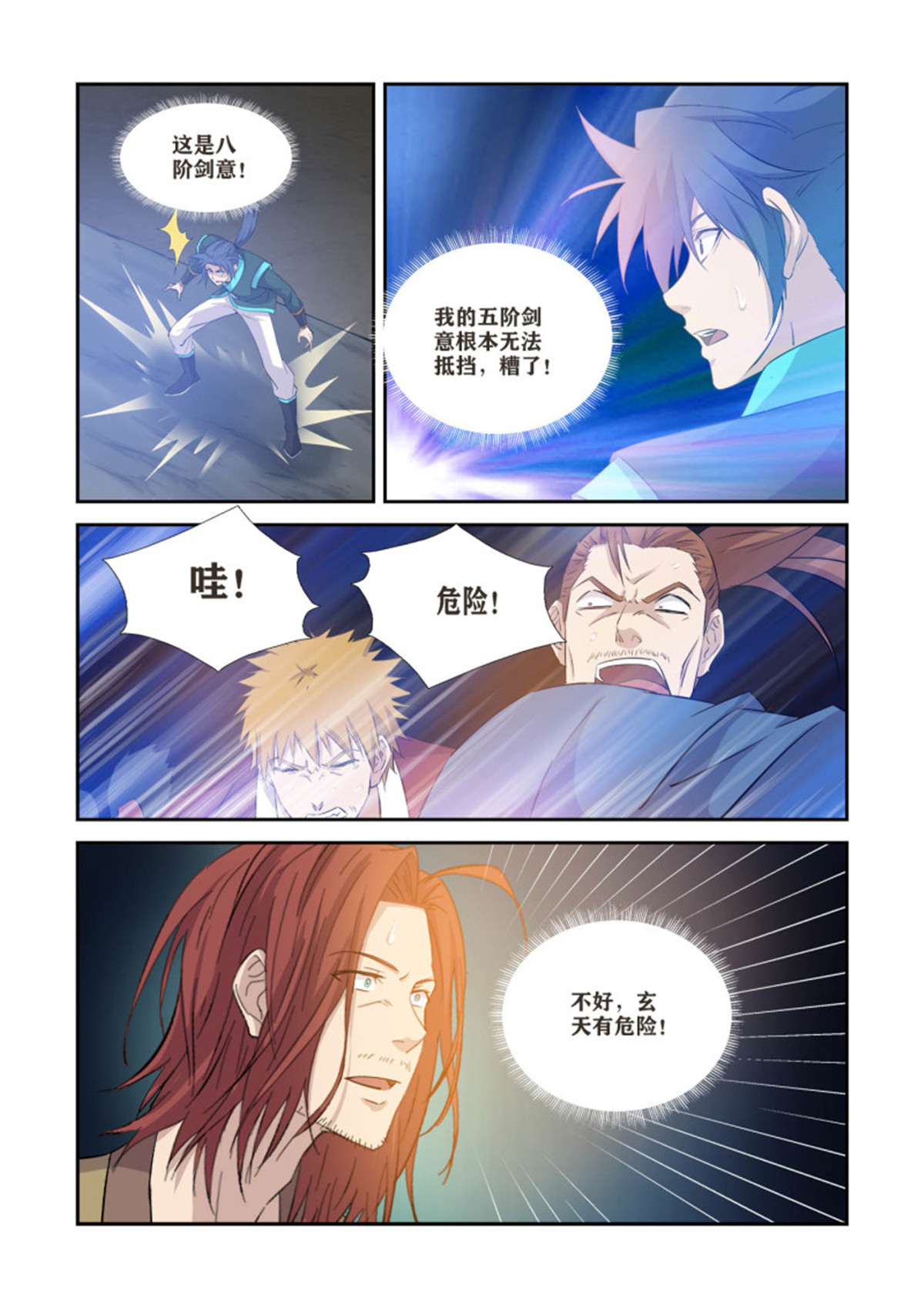 剑逆苍穹367 万化圣法