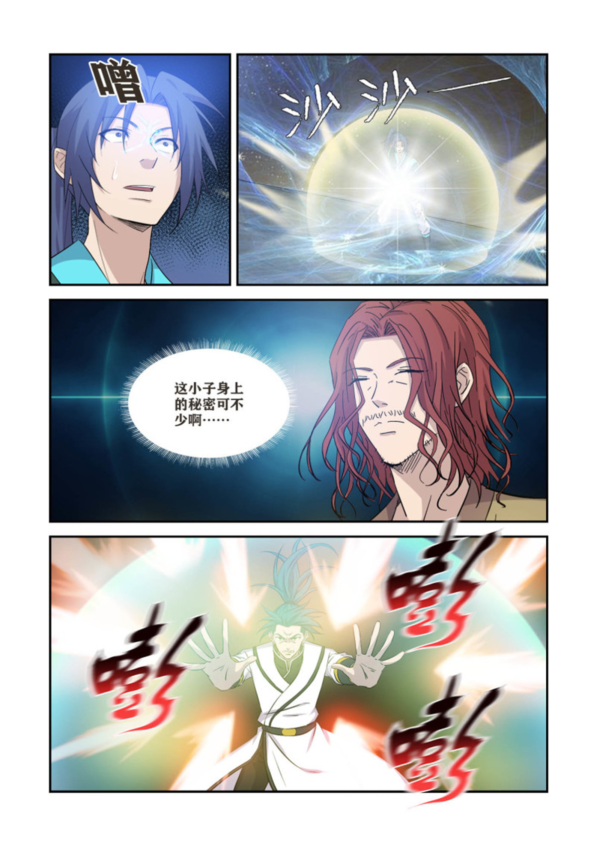 剑逆苍穹367 万化圣法