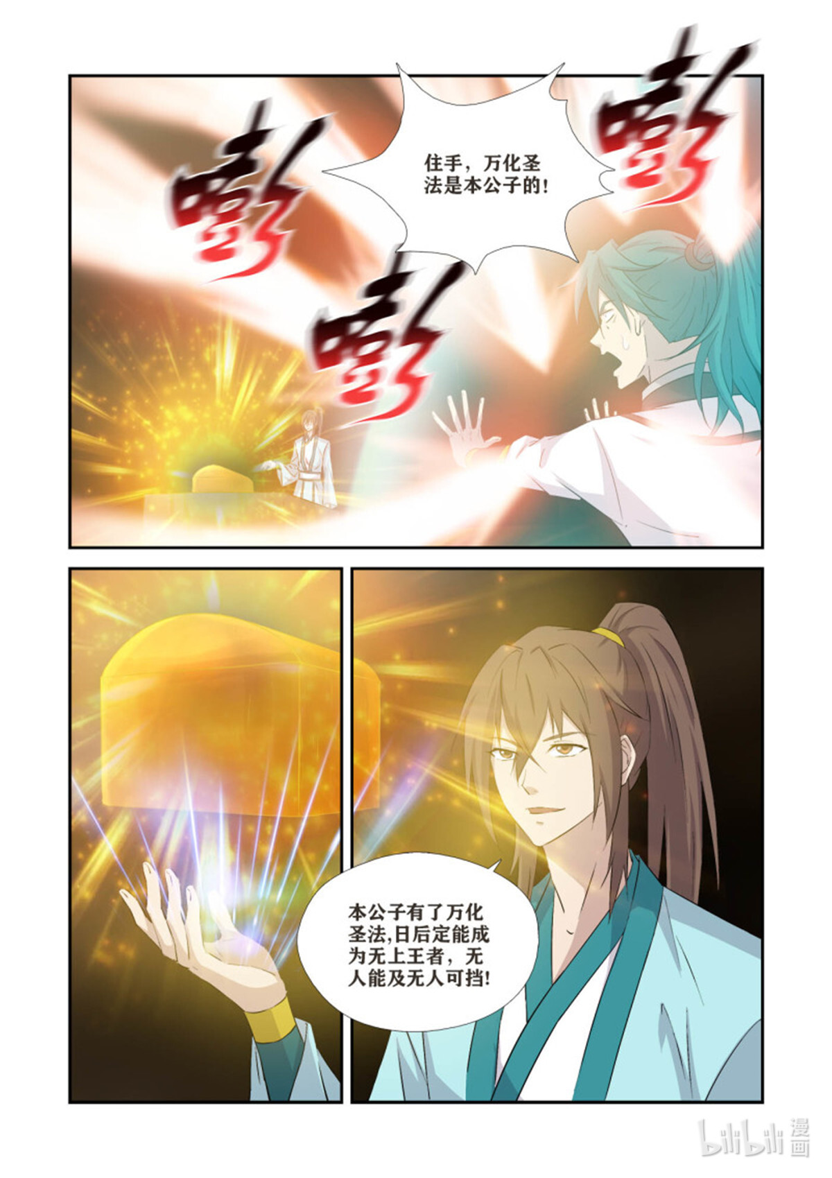 剑逆苍穹367 万化圣法
