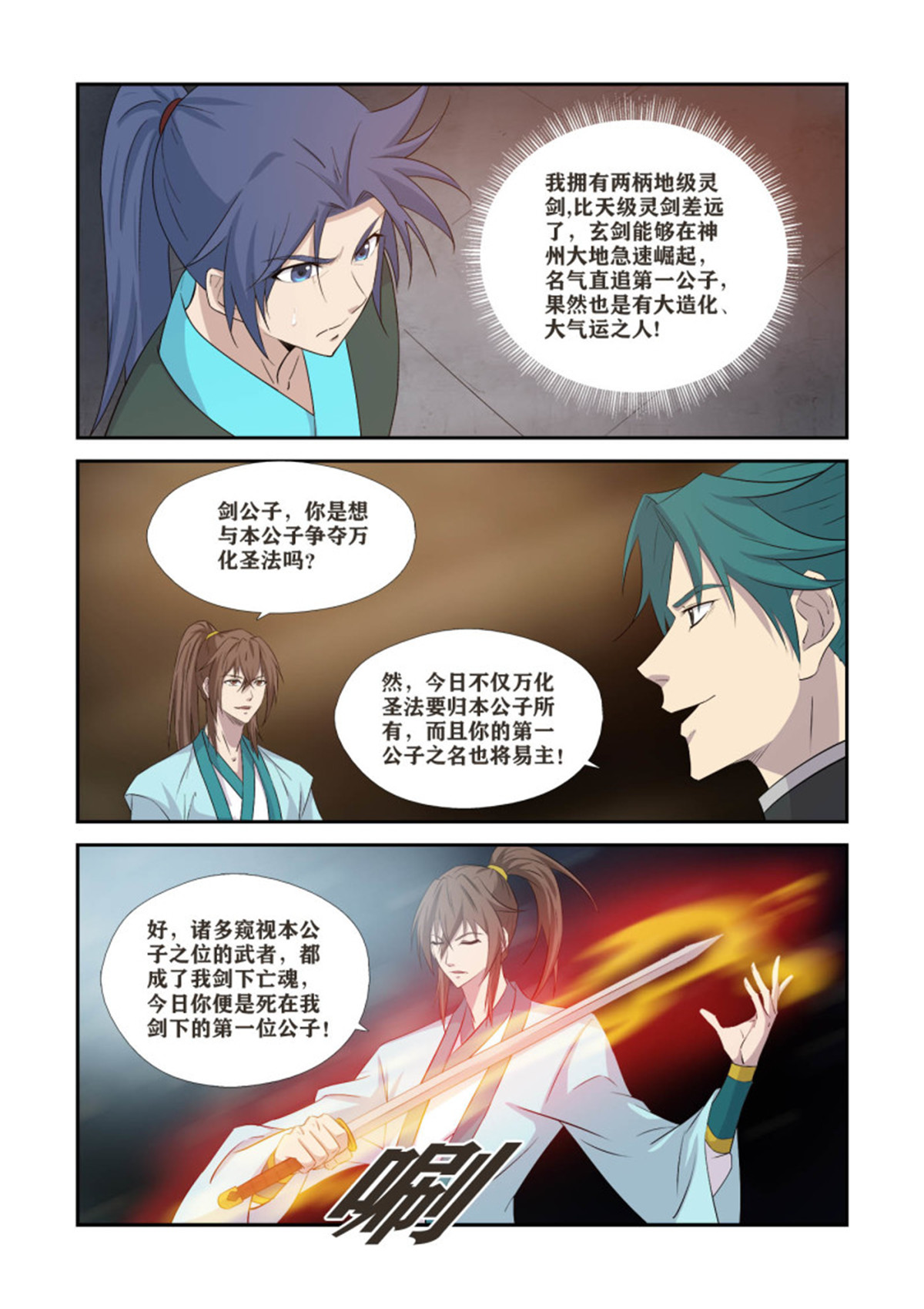 剑逆苍穹367 万化圣法