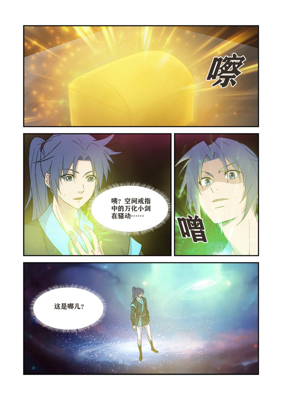 剑逆苍穹367 万化圣法