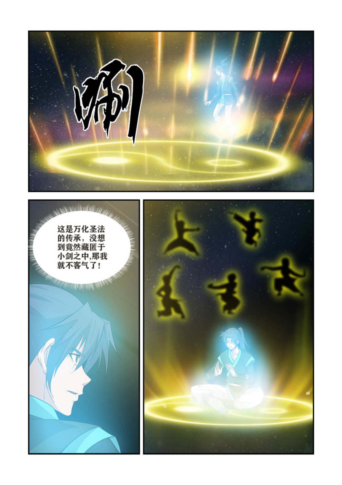 剑逆苍穹367 万化圣法