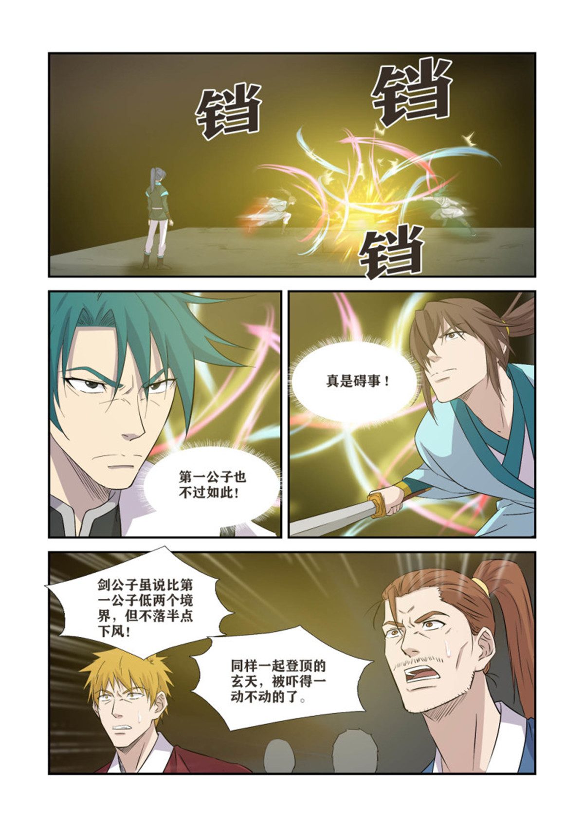 剑逆苍穹367 万化圣法