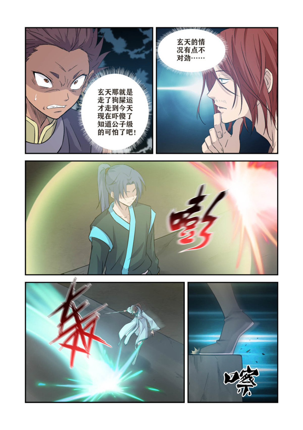剑逆苍穹367 万化圣法