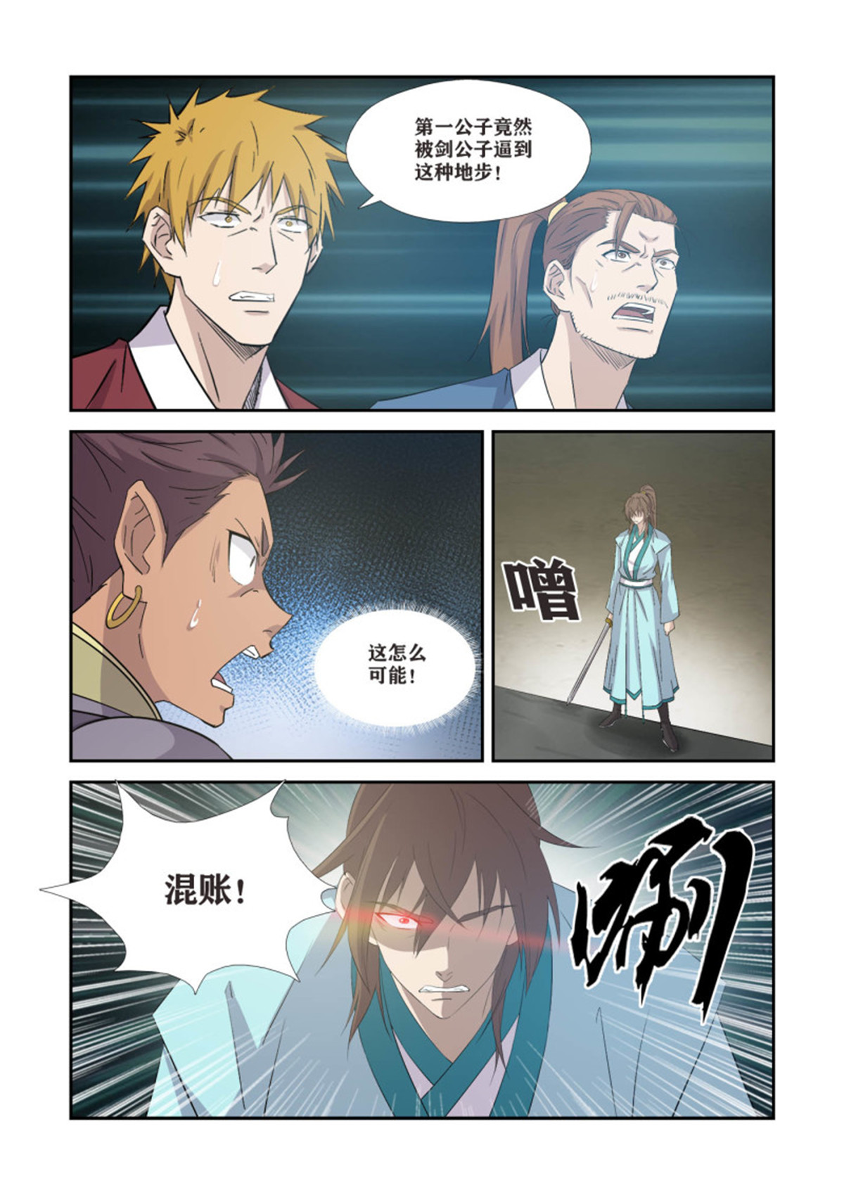 剑逆苍穹367 万化圣法