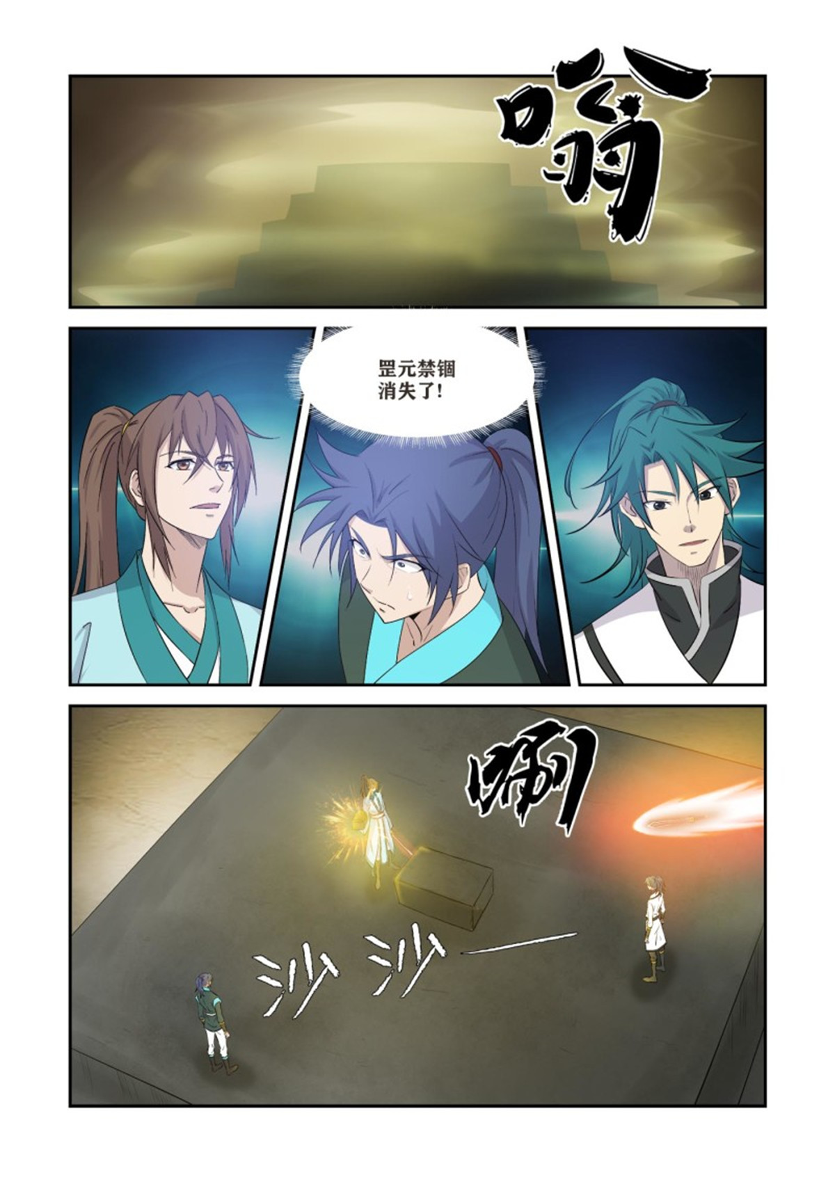 剑逆苍穹368 公子对决