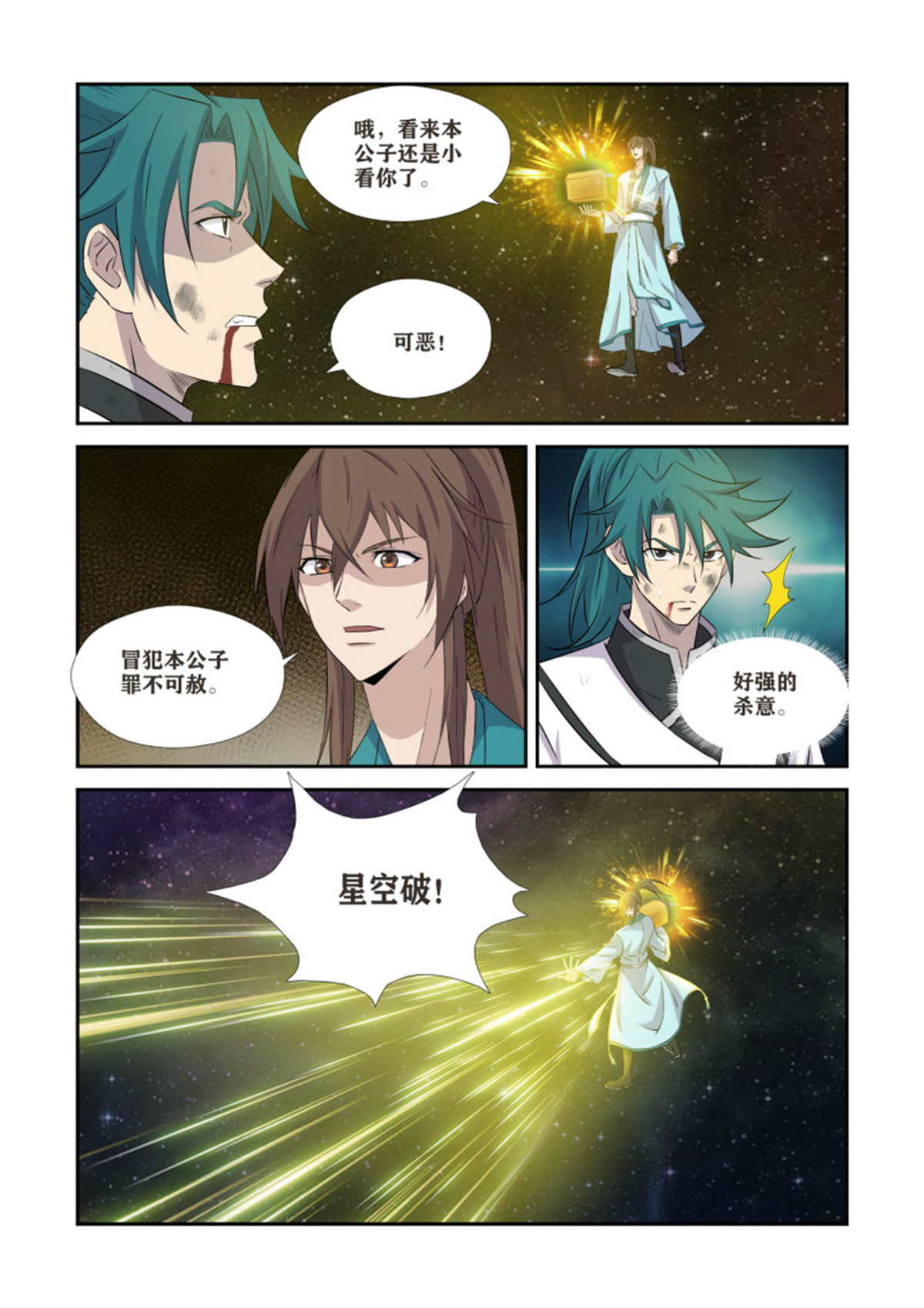 剑逆苍穹368 公子对决