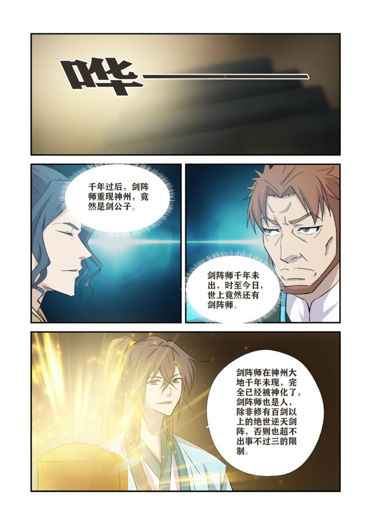 剑逆苍穹368 公子对决