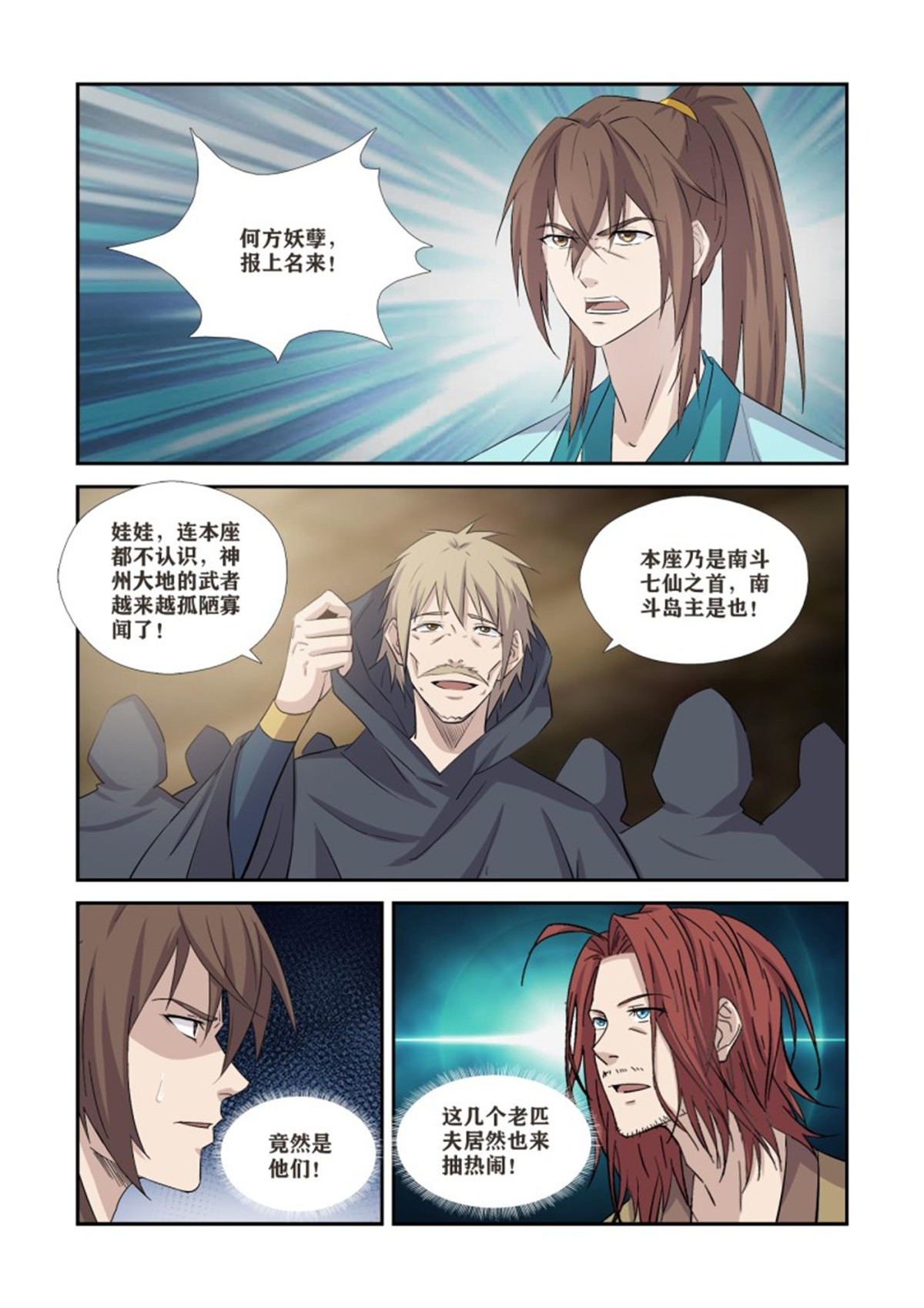 剑逆苍穹369 幕后真凶