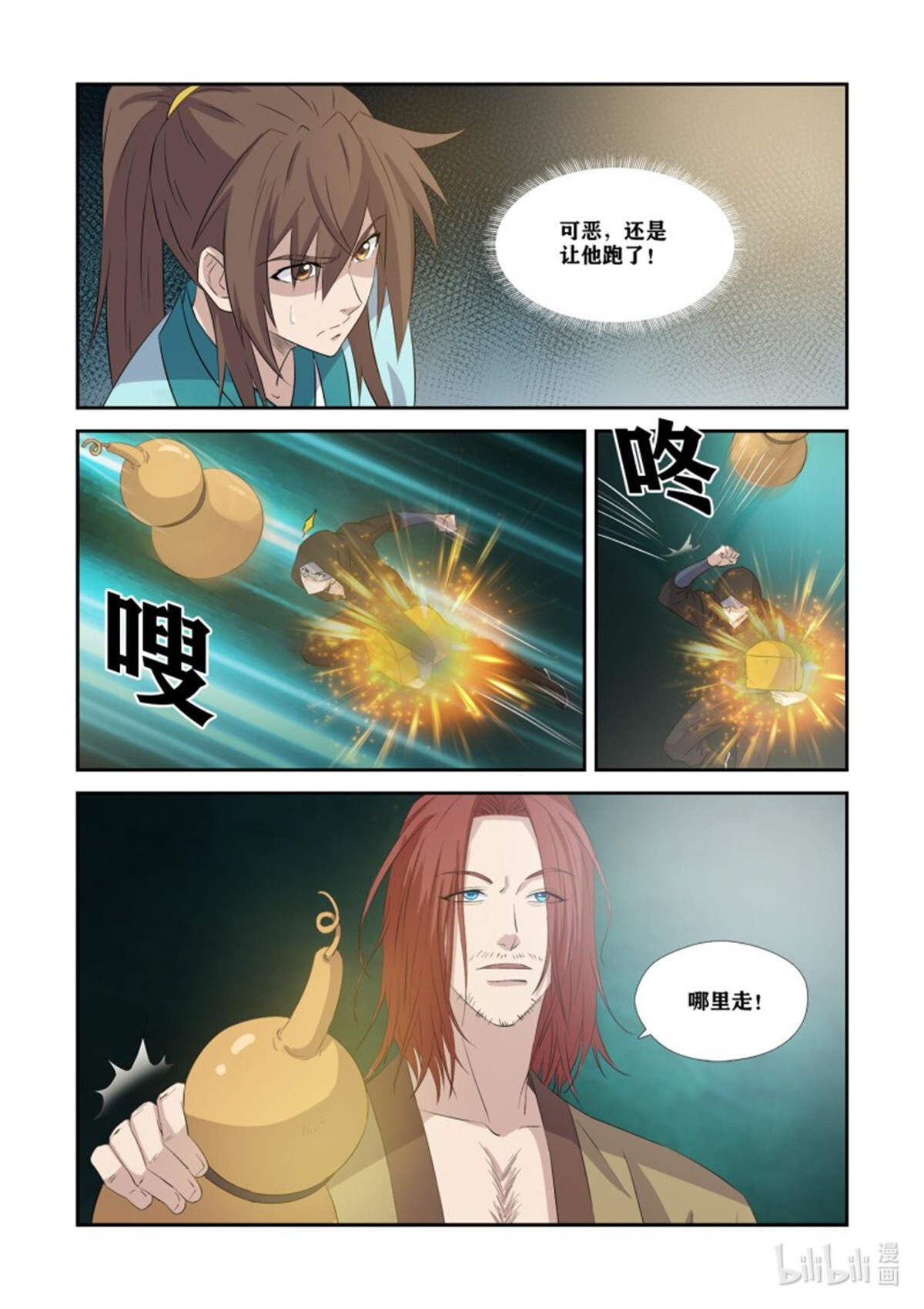 剑逆苍穹369 幕后真凶