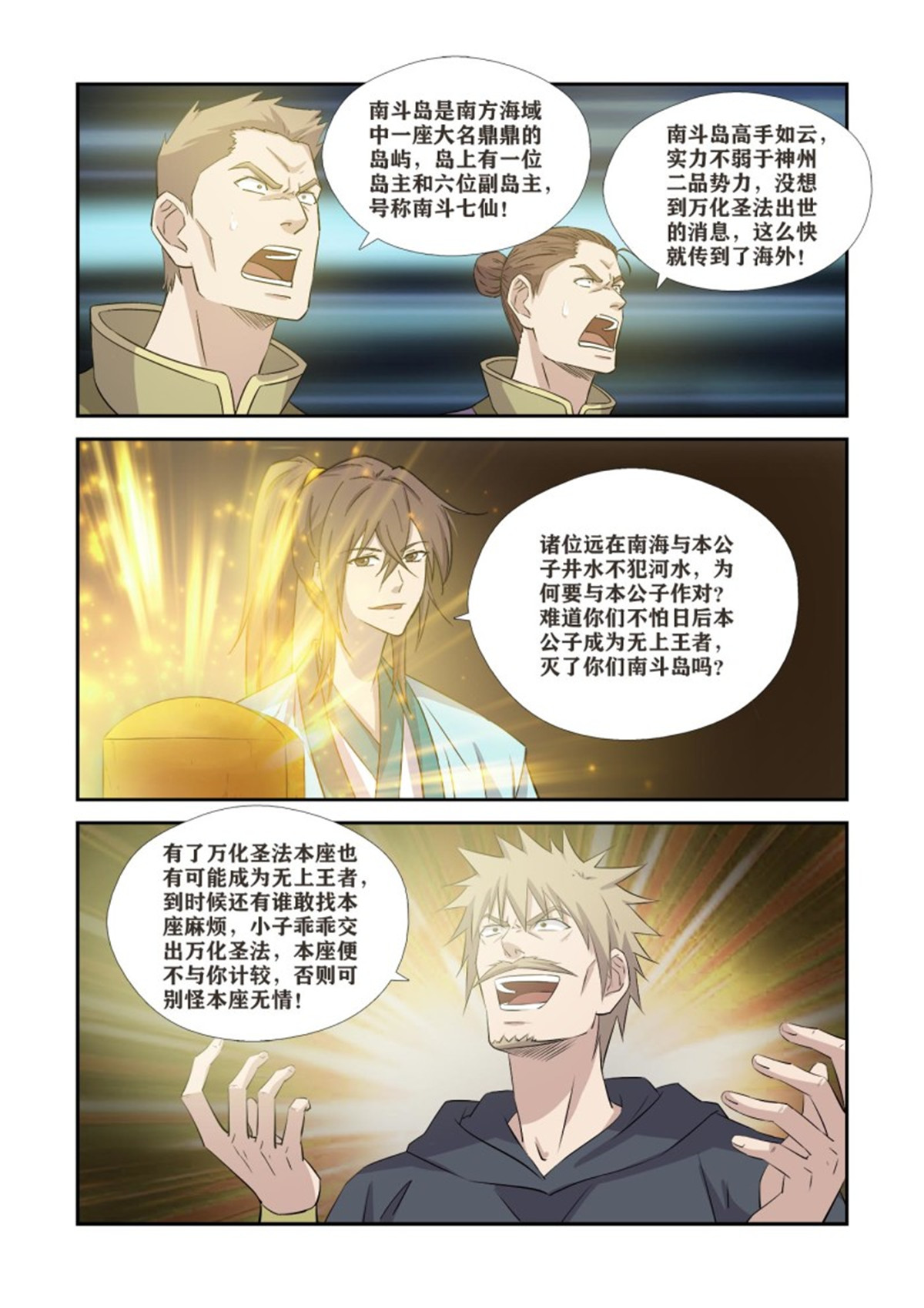 剑逆苍穹369 幕后真凶