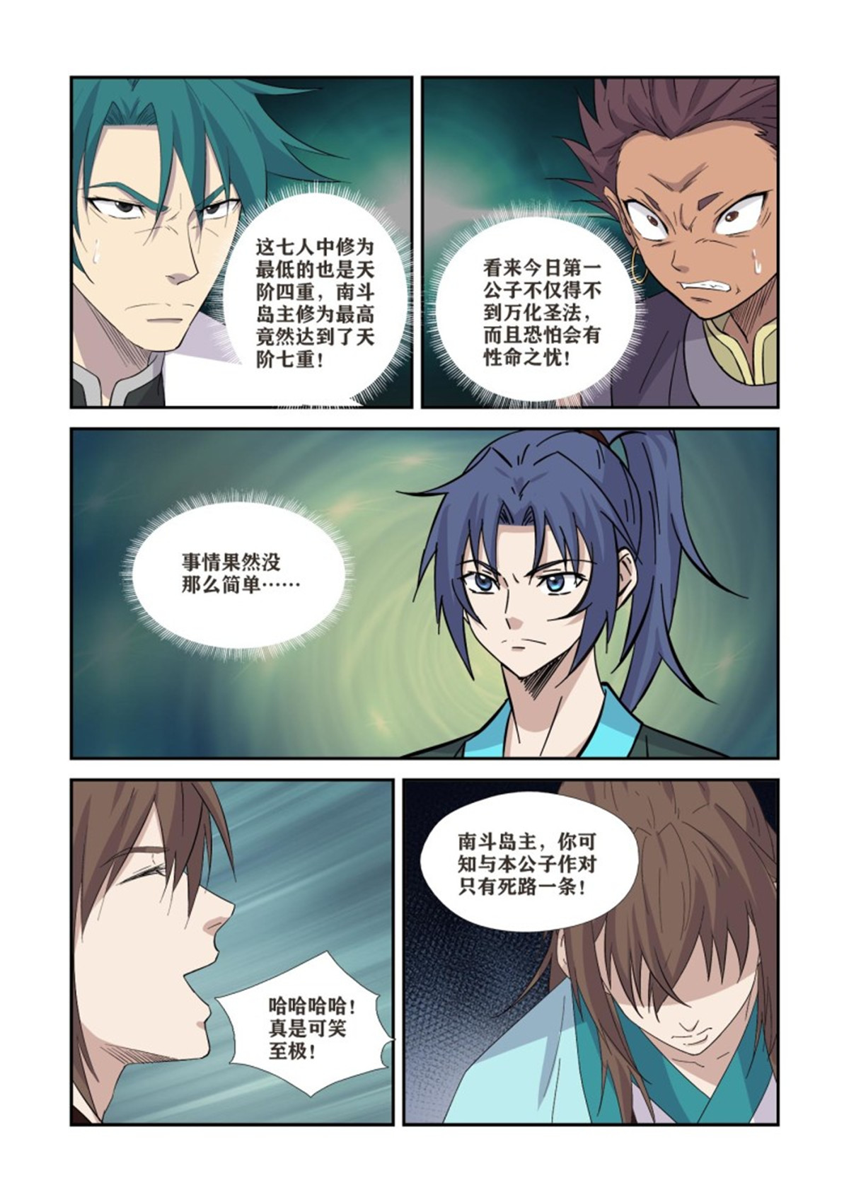 剑逆苍穹369 幕后真凶