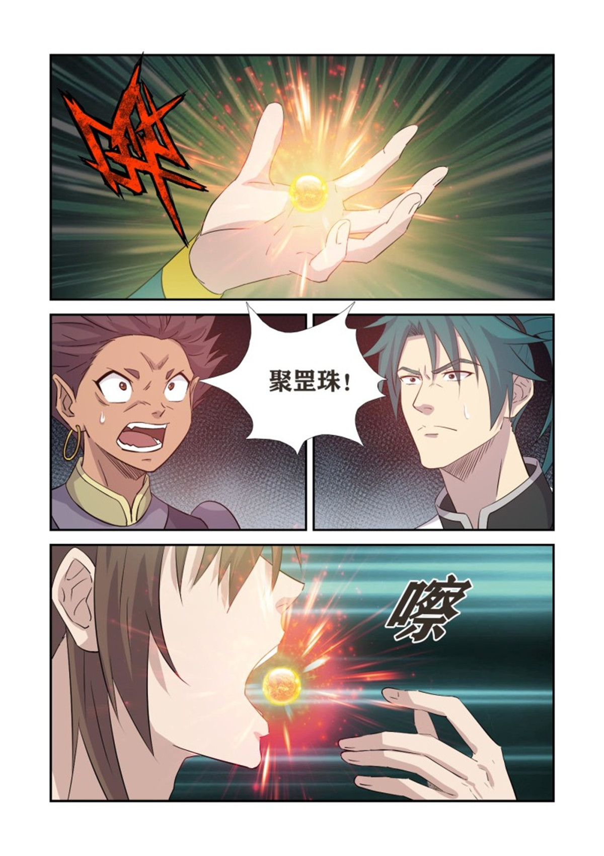 剑逆苍穹369 幕后真凶