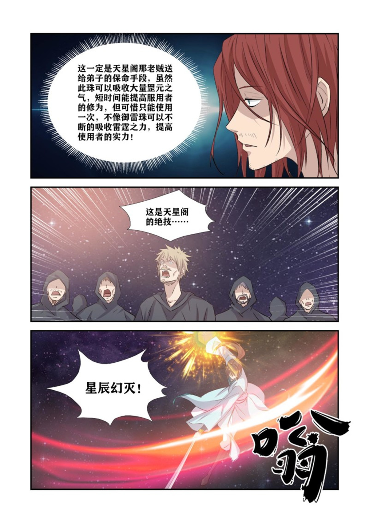 剑逆苍穹369 幕后真凶