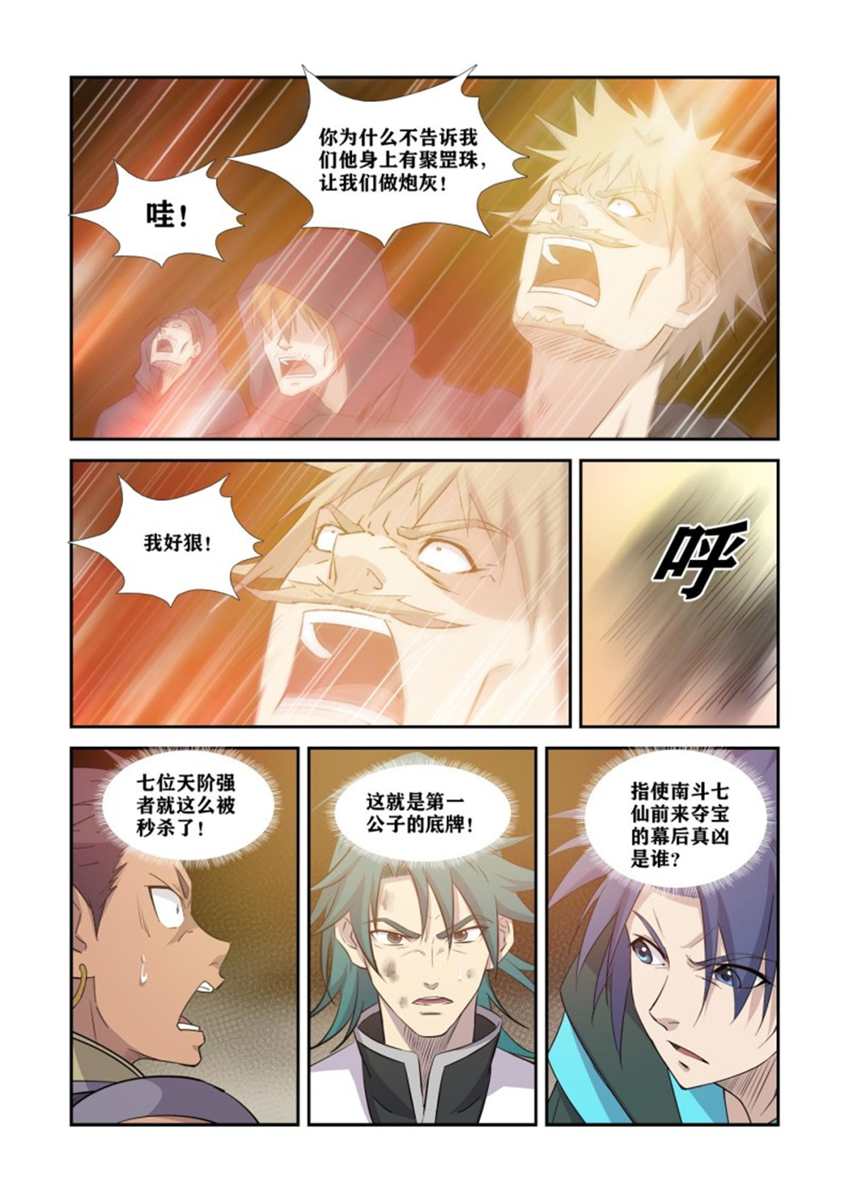 剑逆苍穹369 幕后真凶