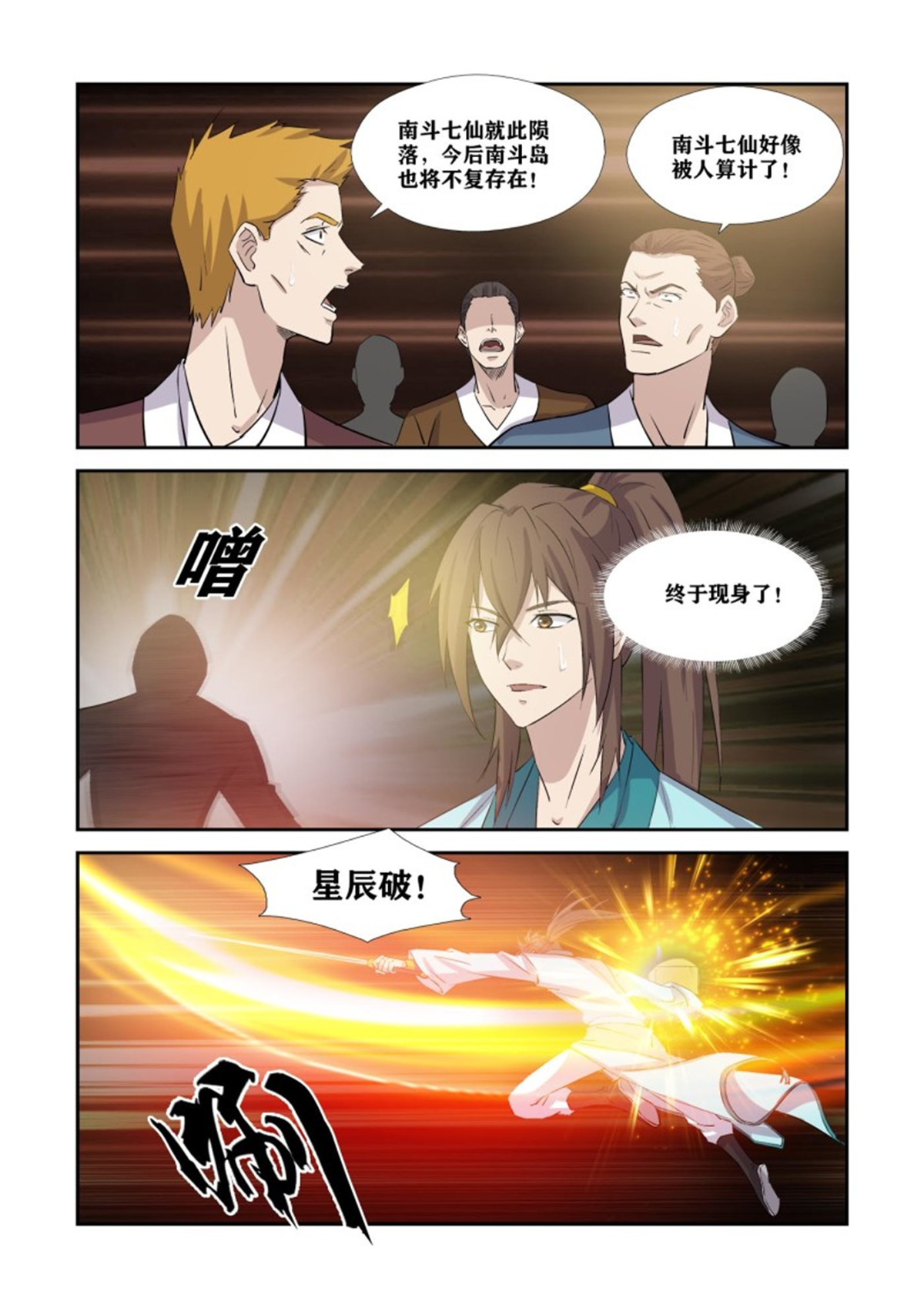 剑逆苍穹369 幕后真凶