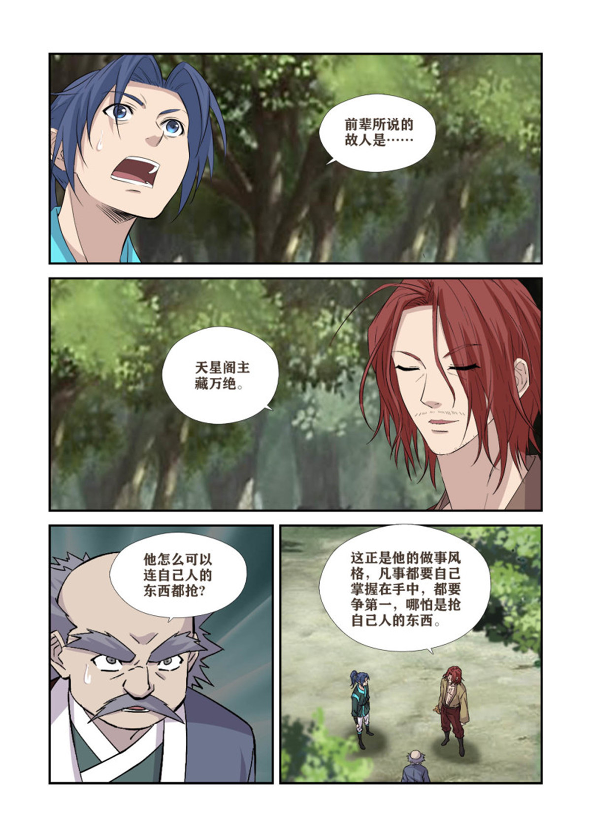 剑逆苍穹370 三种王阶功法