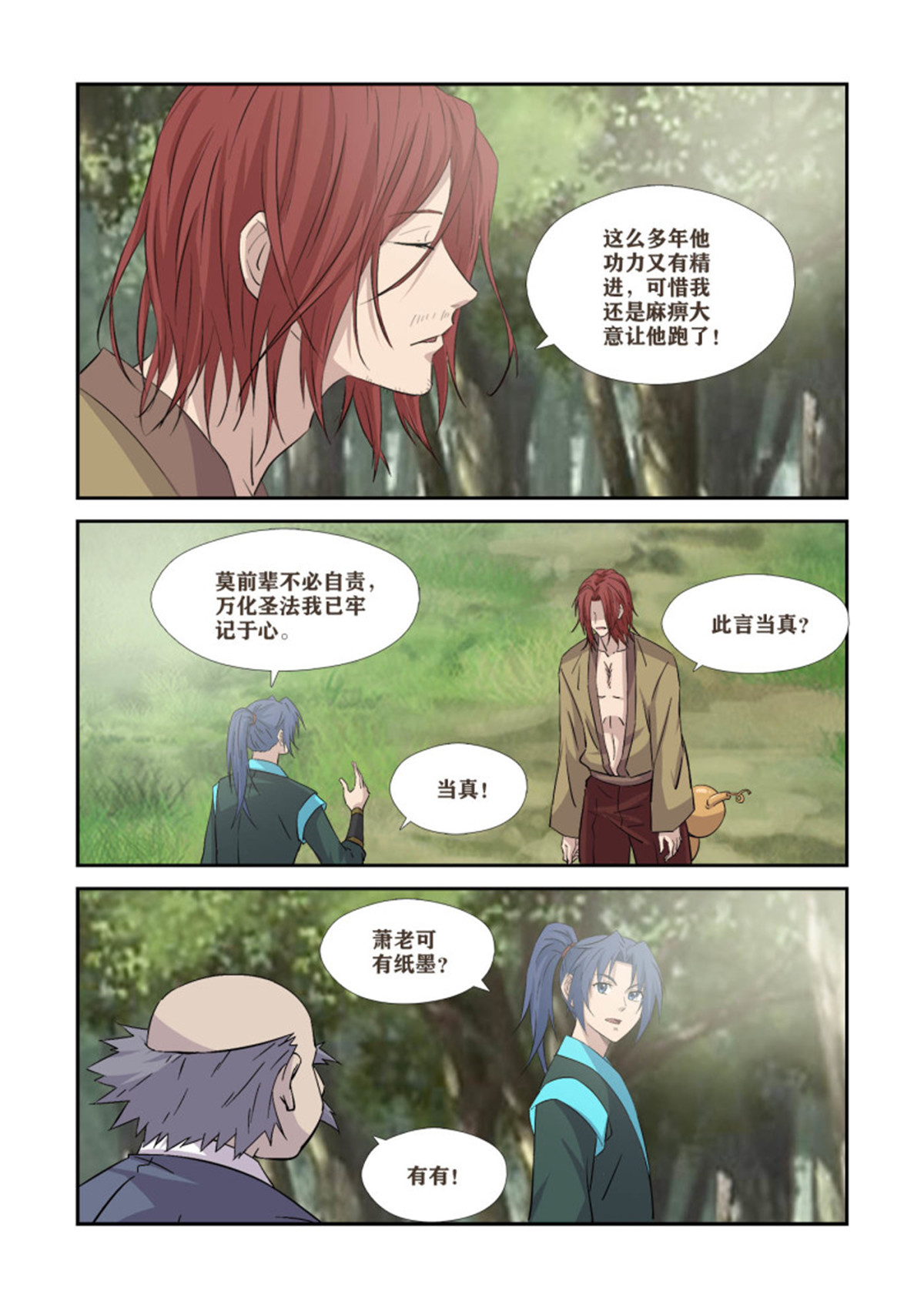 剑逆苍穹370 三种王阶功法