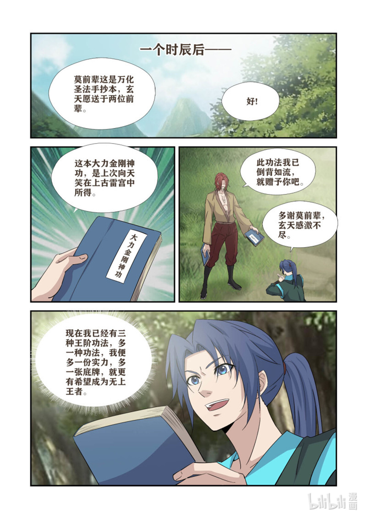 剑逆苍穹370 三种王阶功法