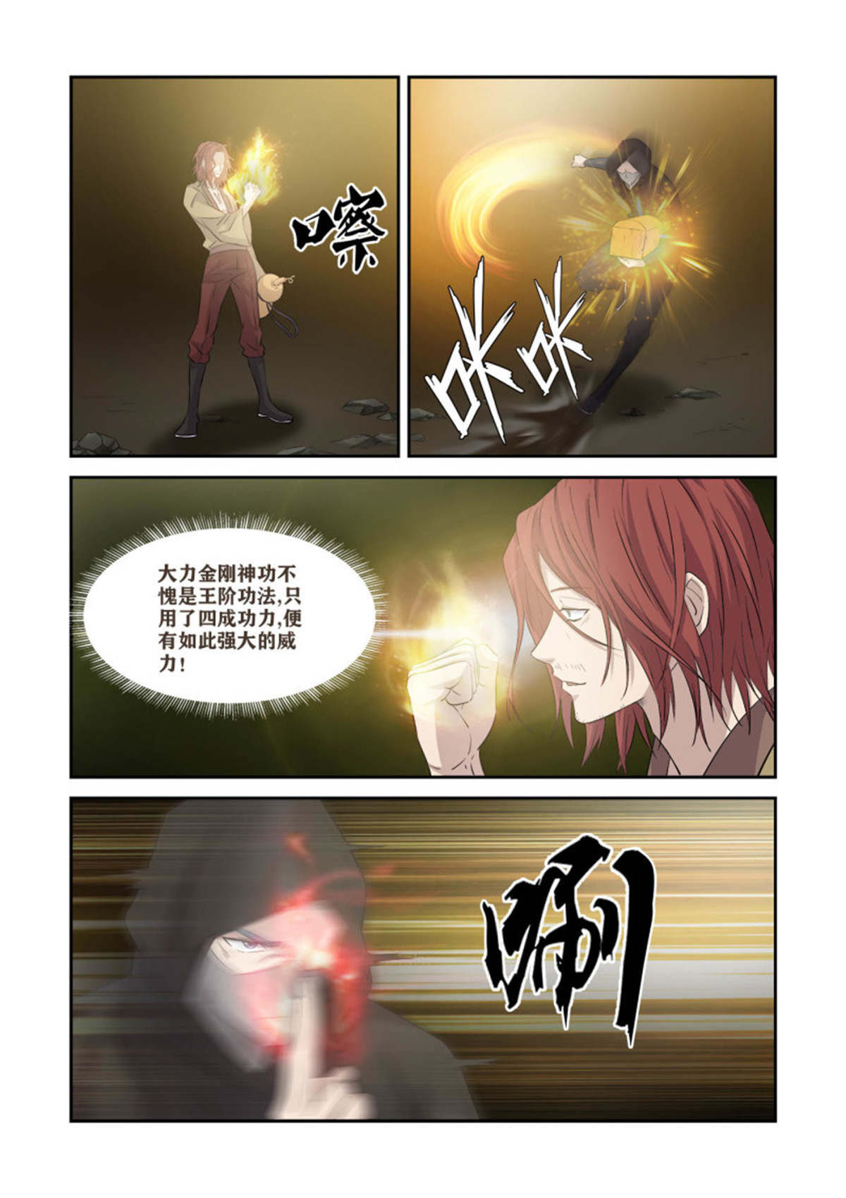剑逆苍穹370 三种王阶功法