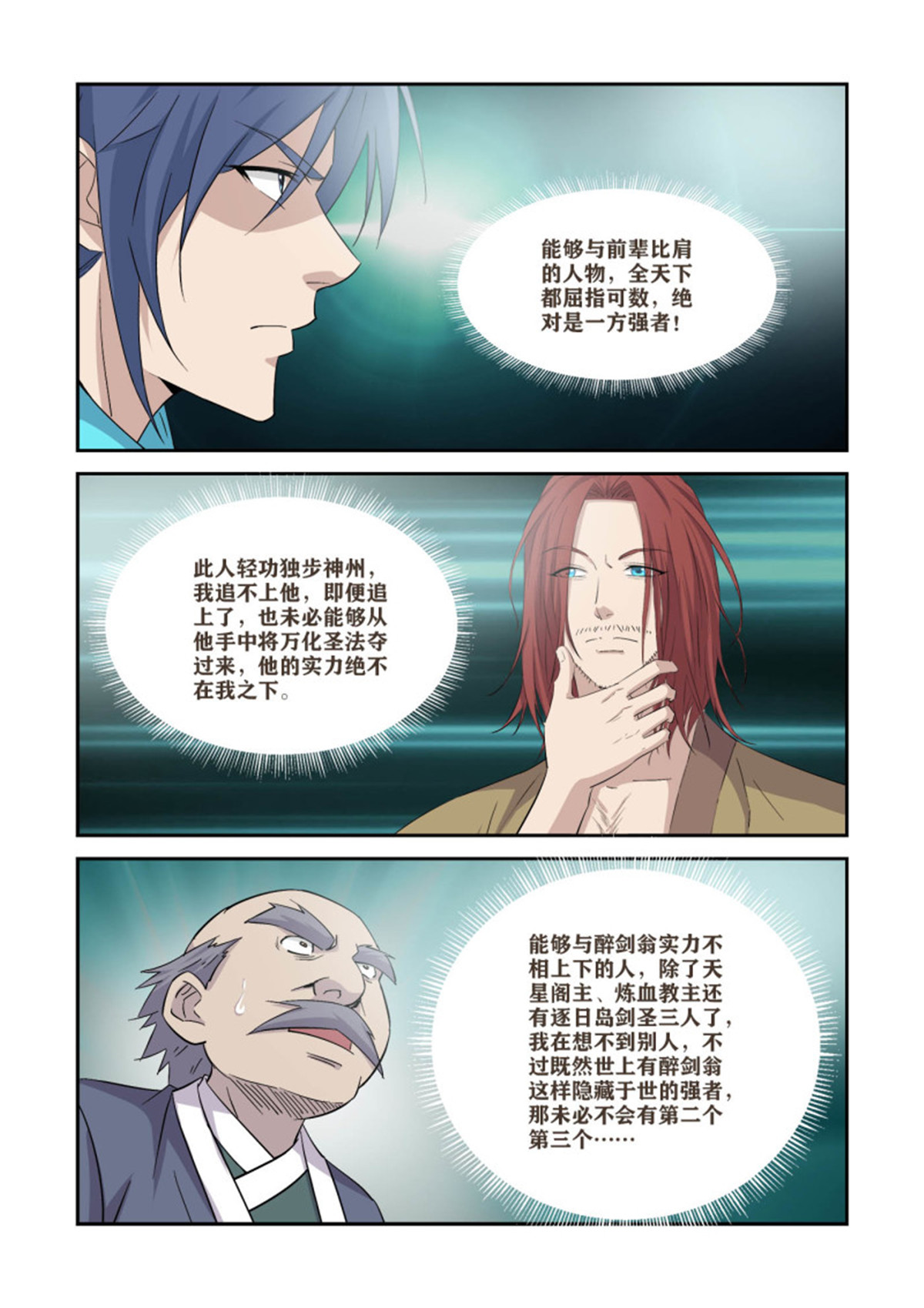 剑逆苍穹370 三种王阶功法