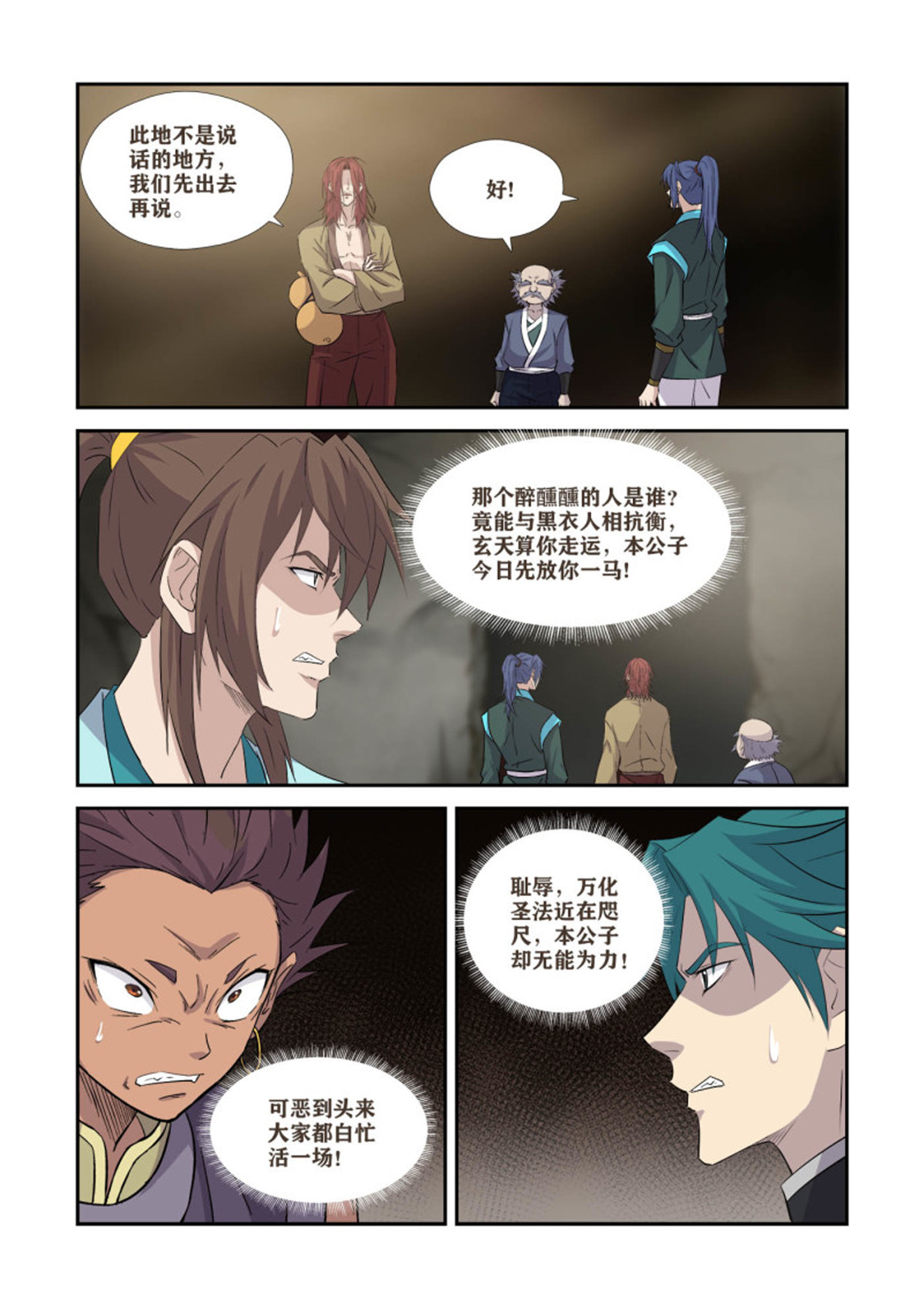 剑逆苍穹370 三种王阶功法