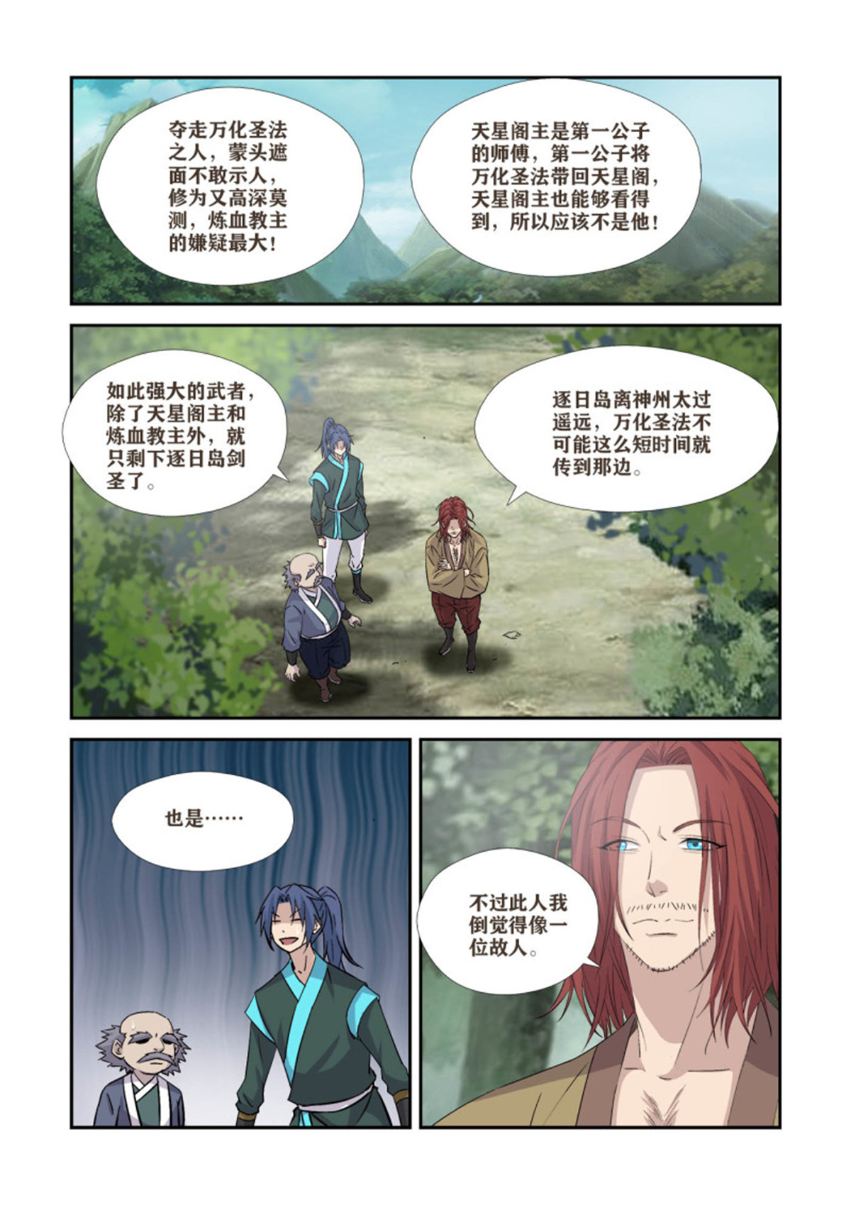 剑逆苍穹370 三种王阶功法