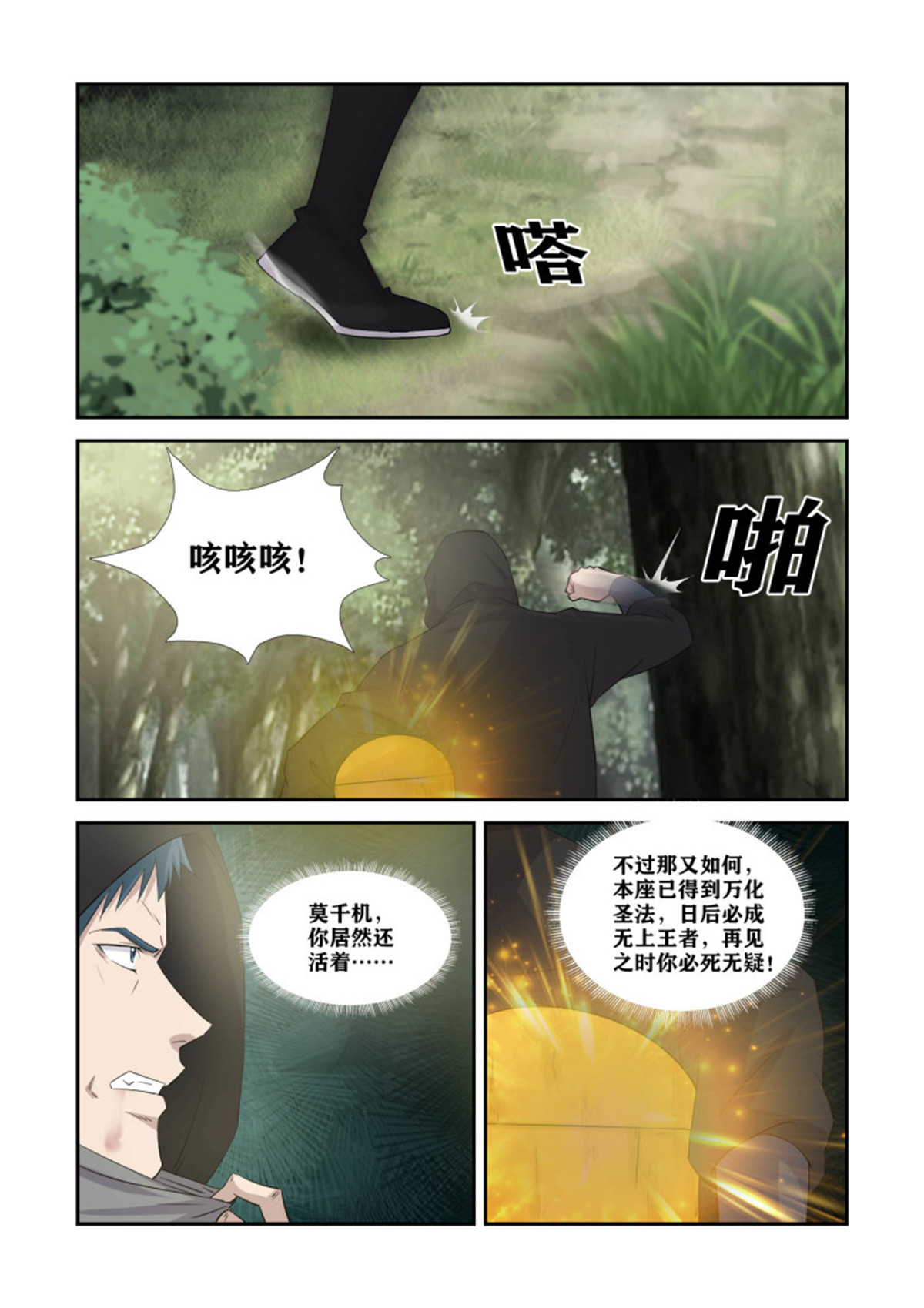 剑逆苍穹370 三种王阶功法