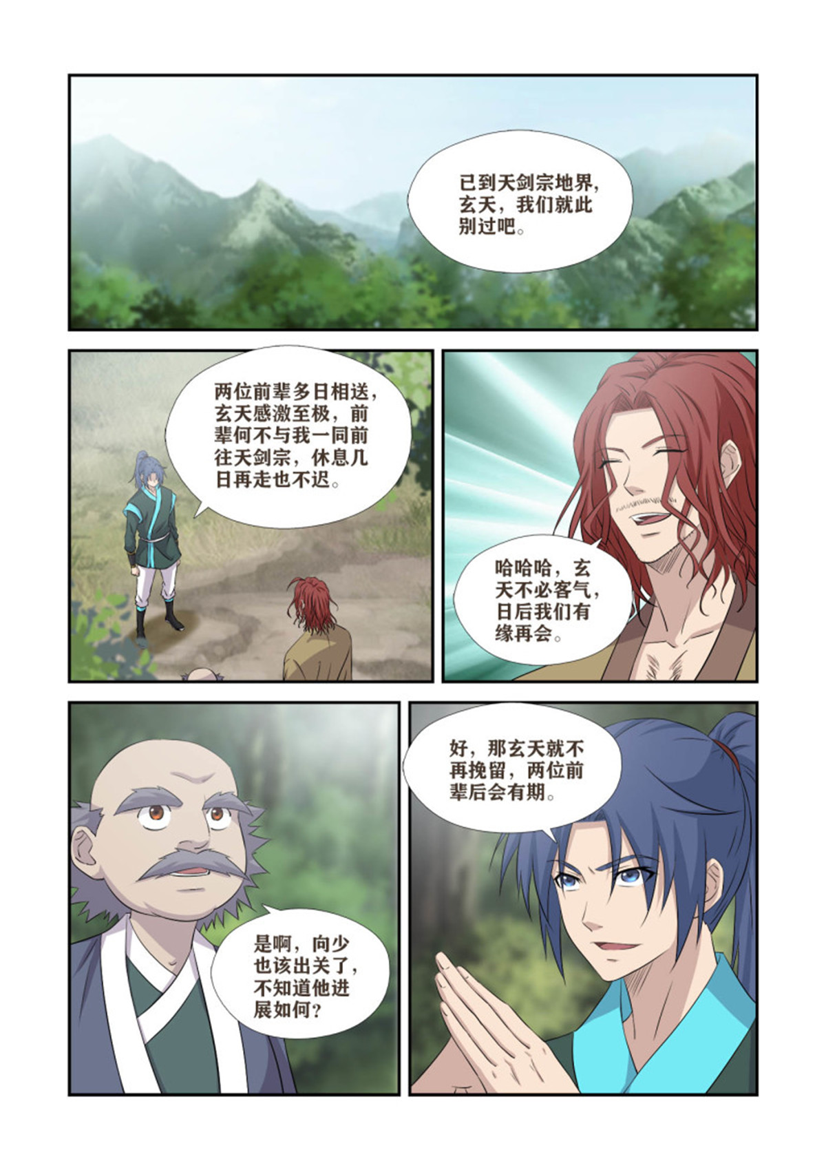 剑逆苍穹371 王阶功法对决