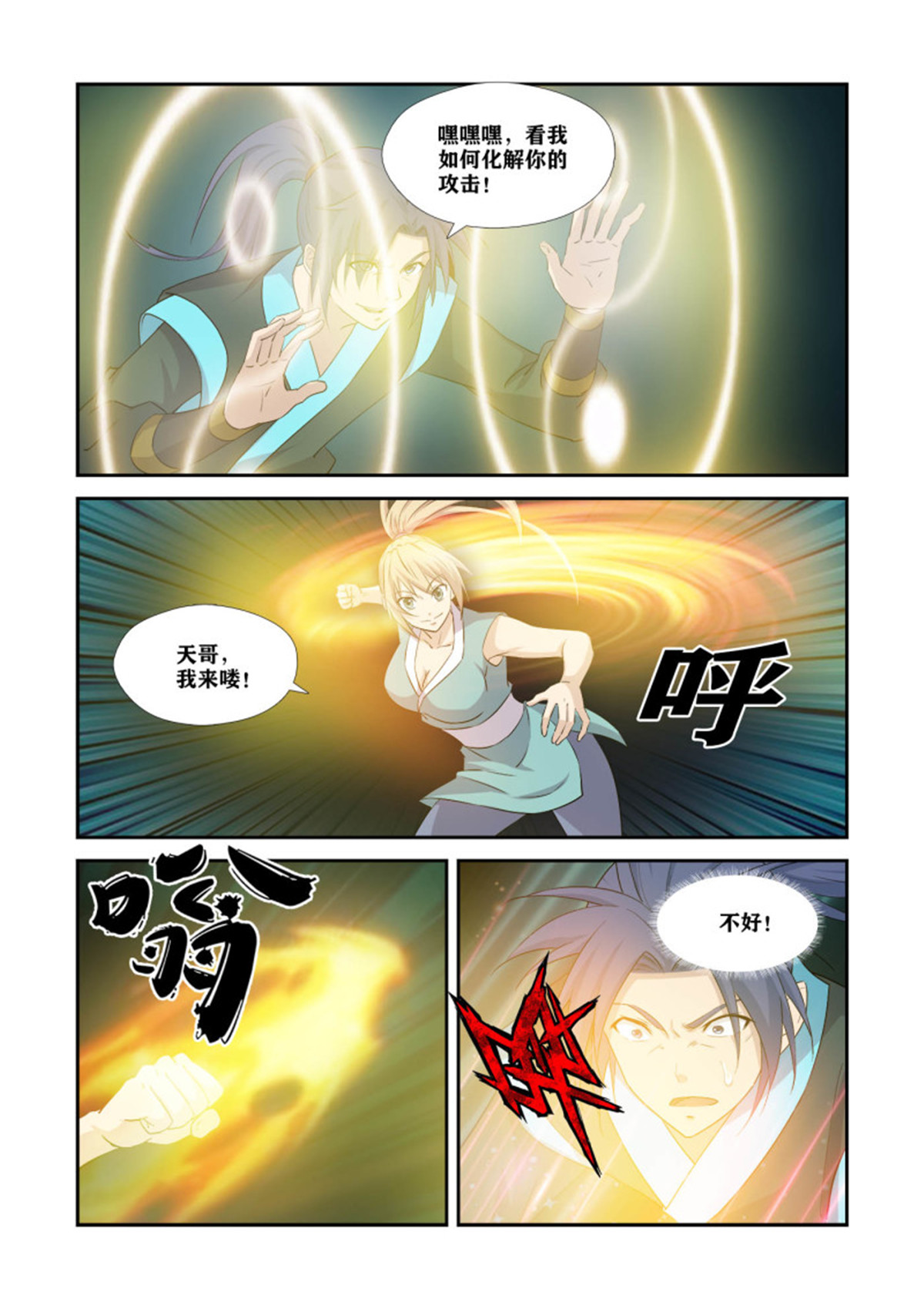 剑逆苍穹371 王阶功法对决