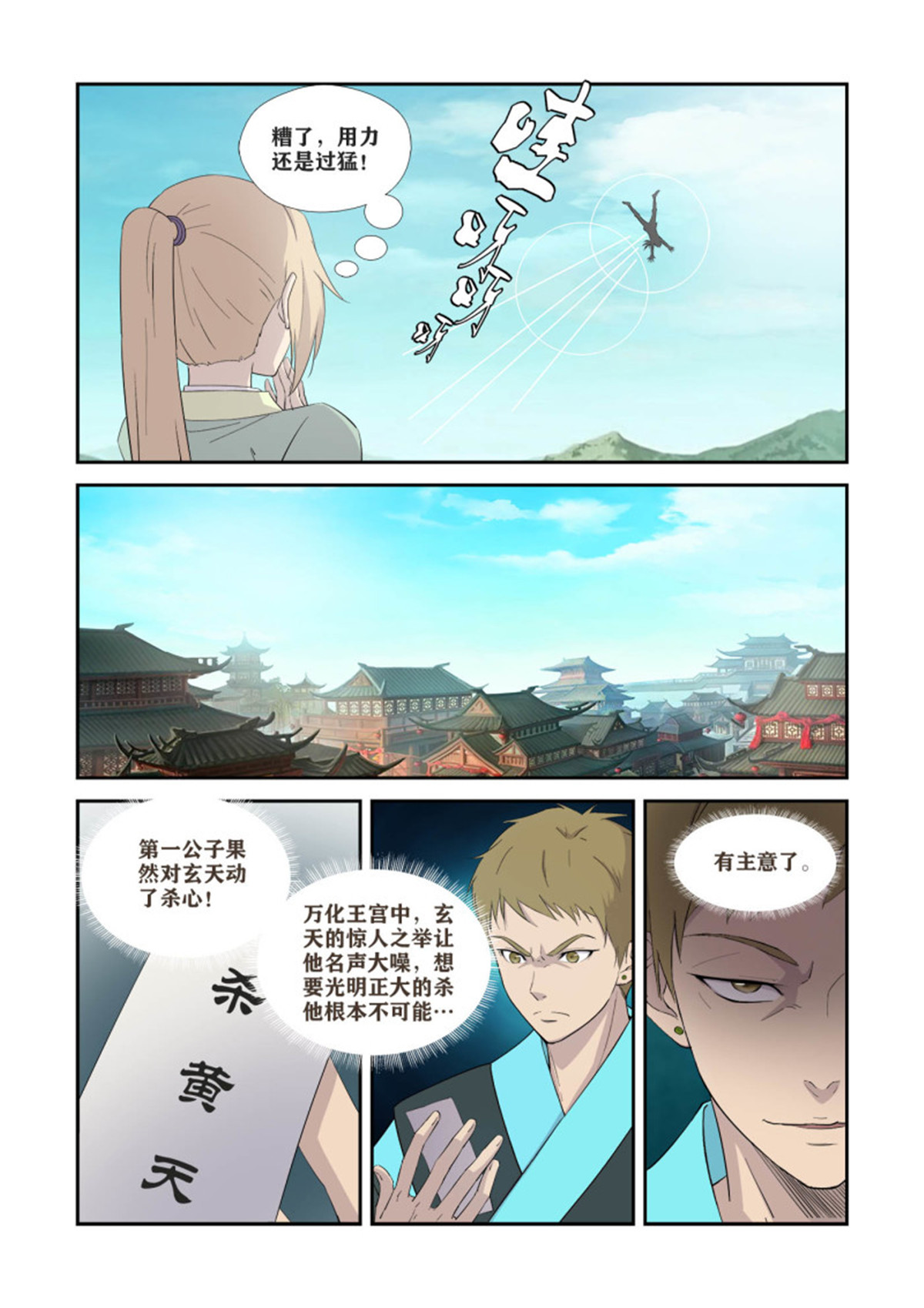 剑逆苍穹371 王阶功法对决