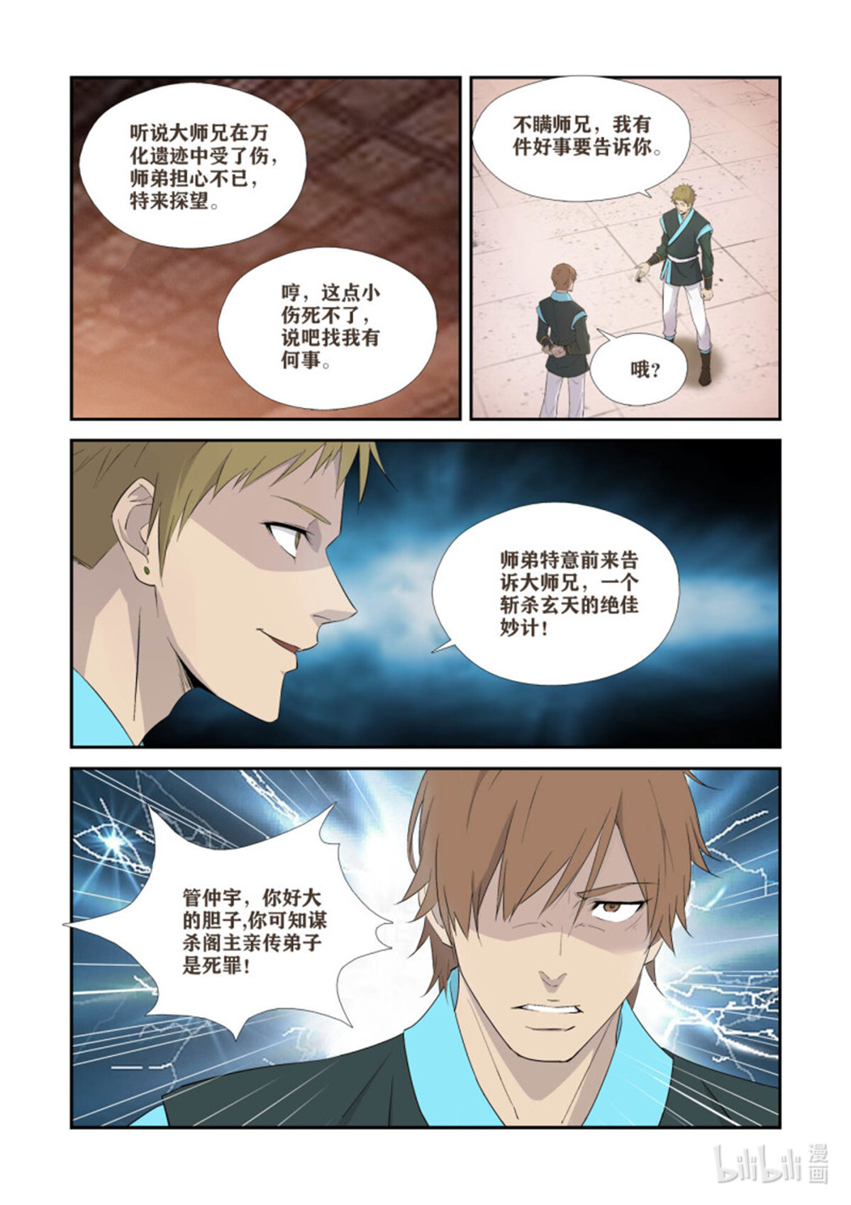 剑逆苍穹371 王阶功法对决