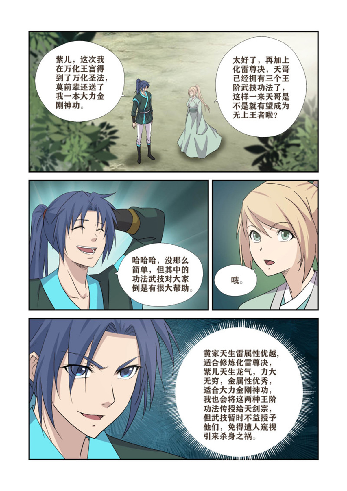 剑逆苍穹371 王阶功法对决