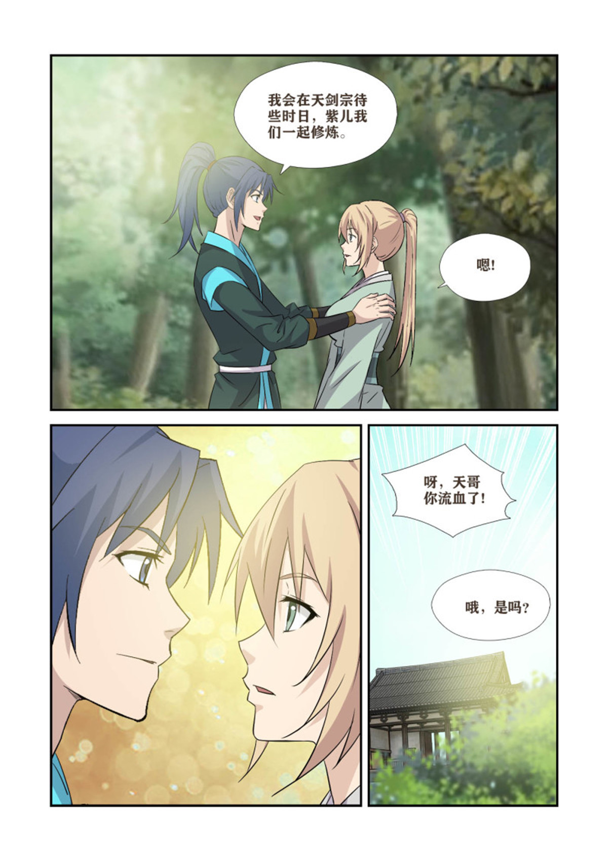 剑逆苍穹371 王阶功法对决