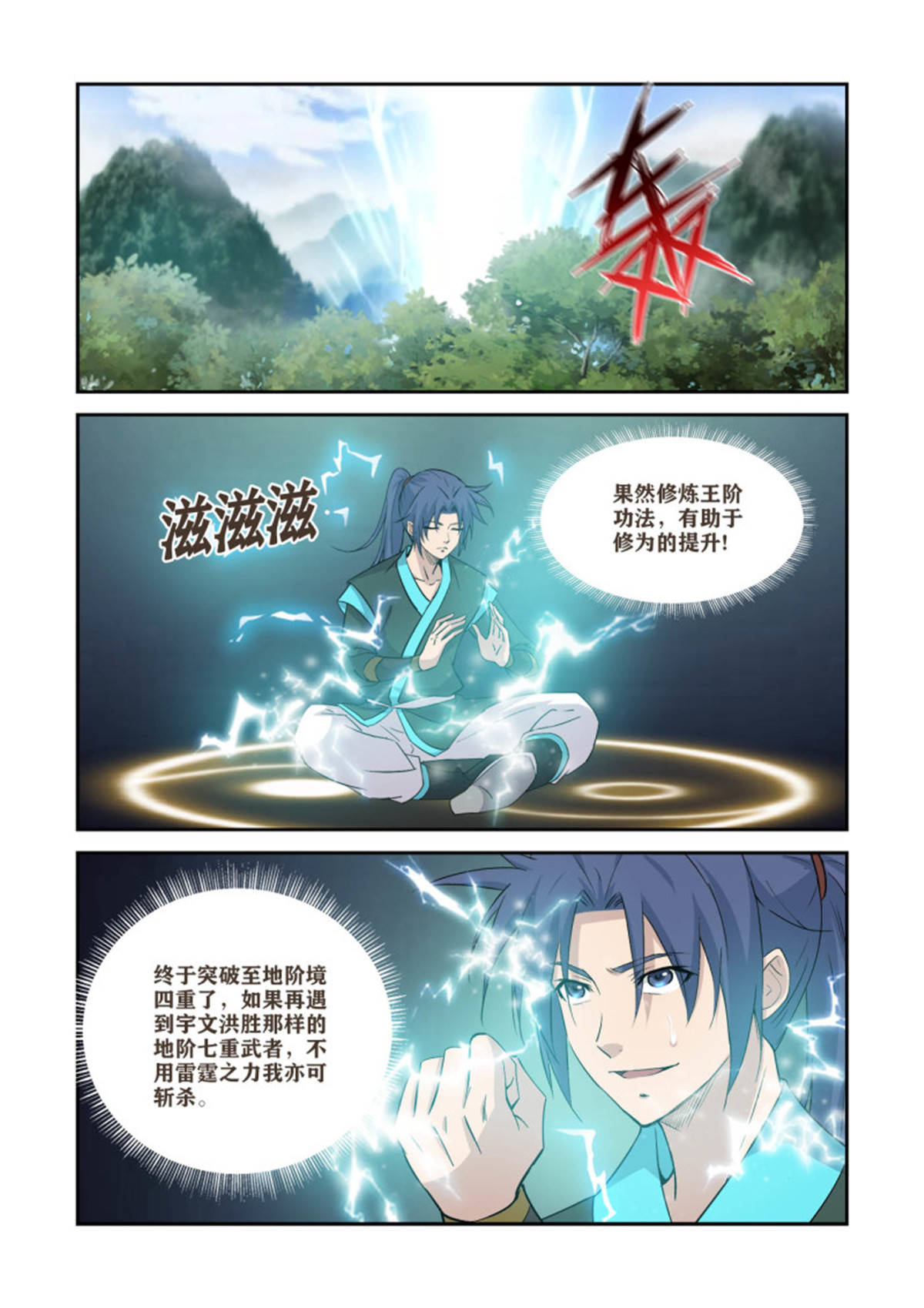 剑逆苍穹371 王阶功法对决