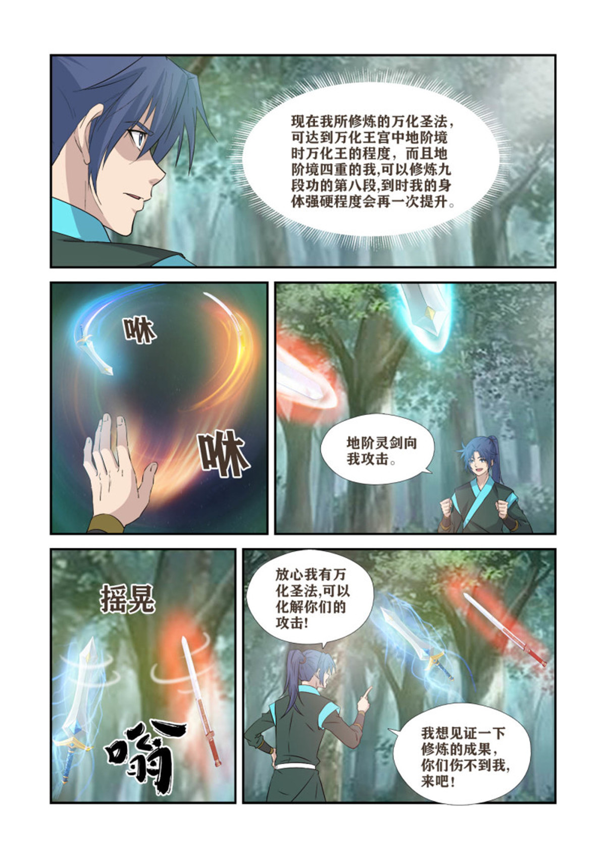 剑逆苍穹371 王阶功法对决