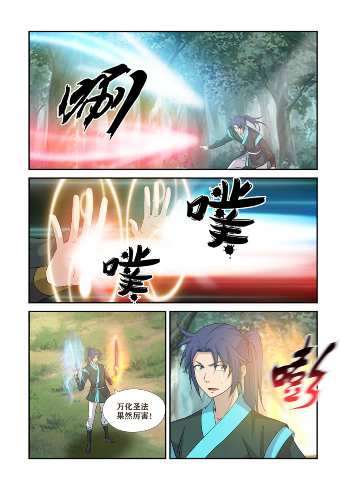 剑逆苍穹371 王阶功法对决