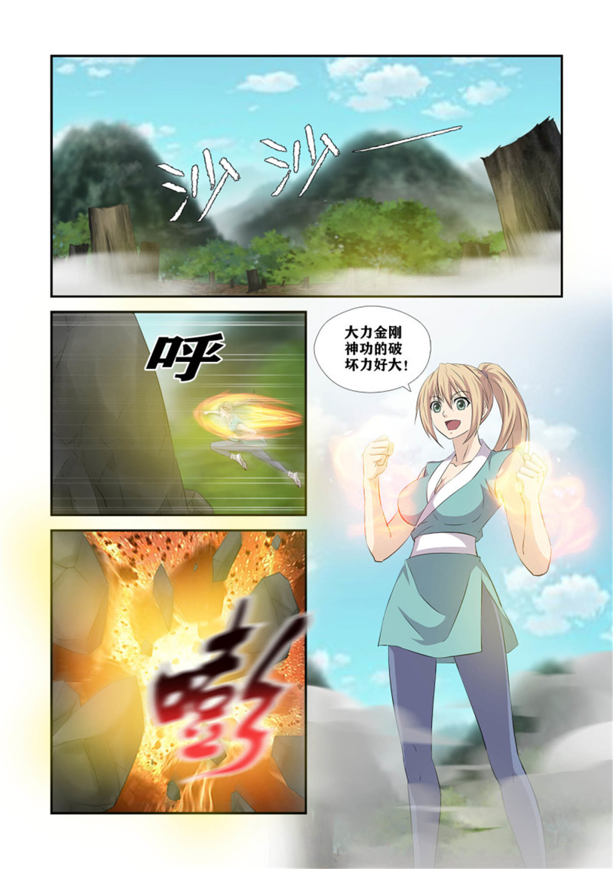 剑逆苍穹371 王阶功法对决