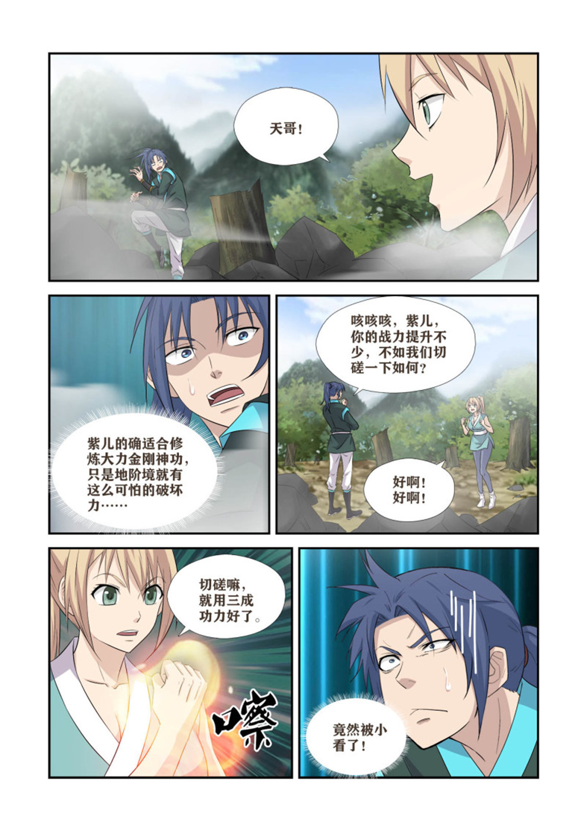 剑逆苍穹371 王阶功法对决