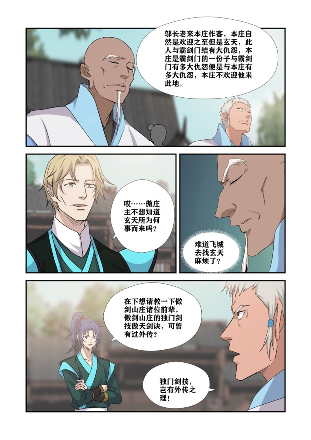 剑逆苍穹372 胆大包天