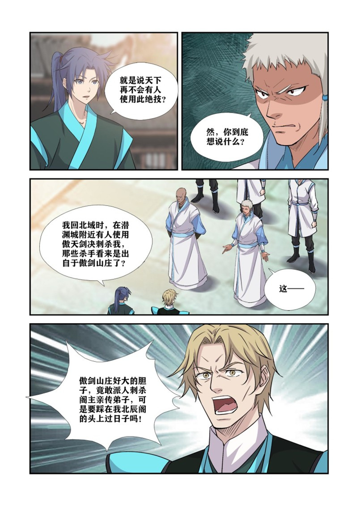 剑逆苍穹372 胆大包天