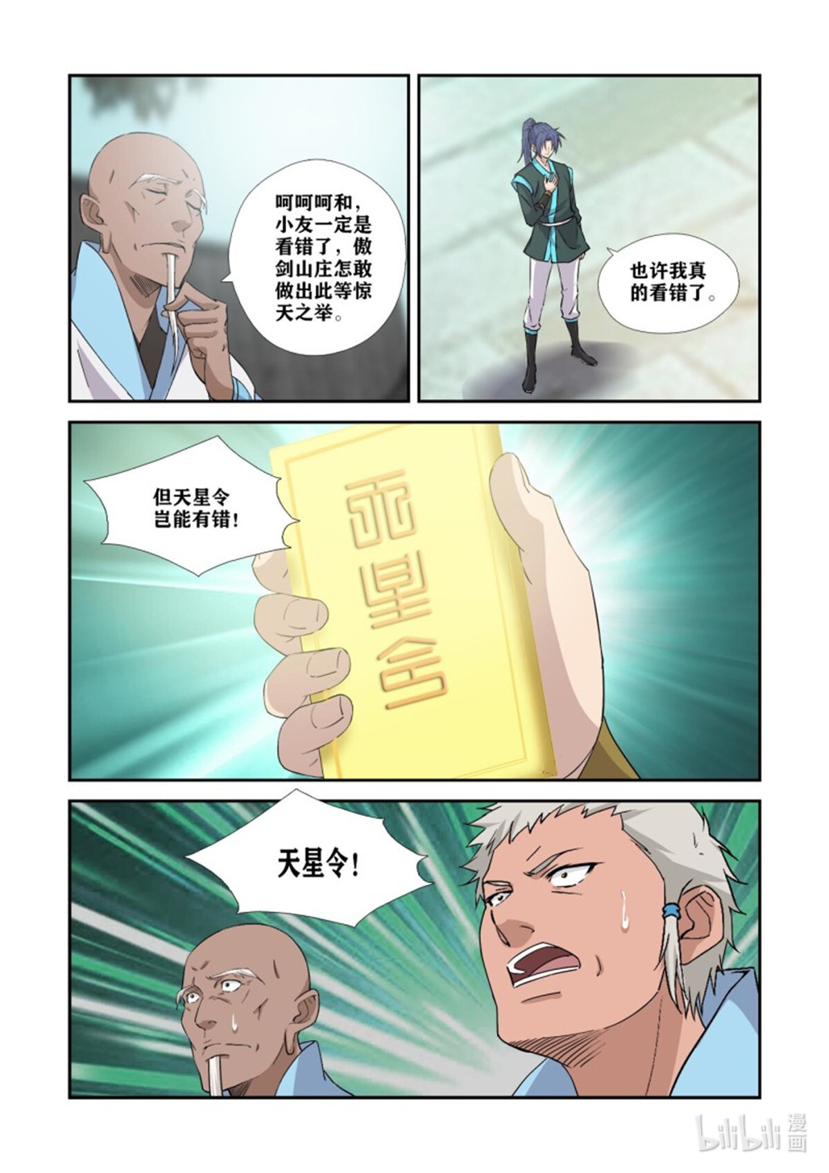 剑逆苍穹372 胆大包天