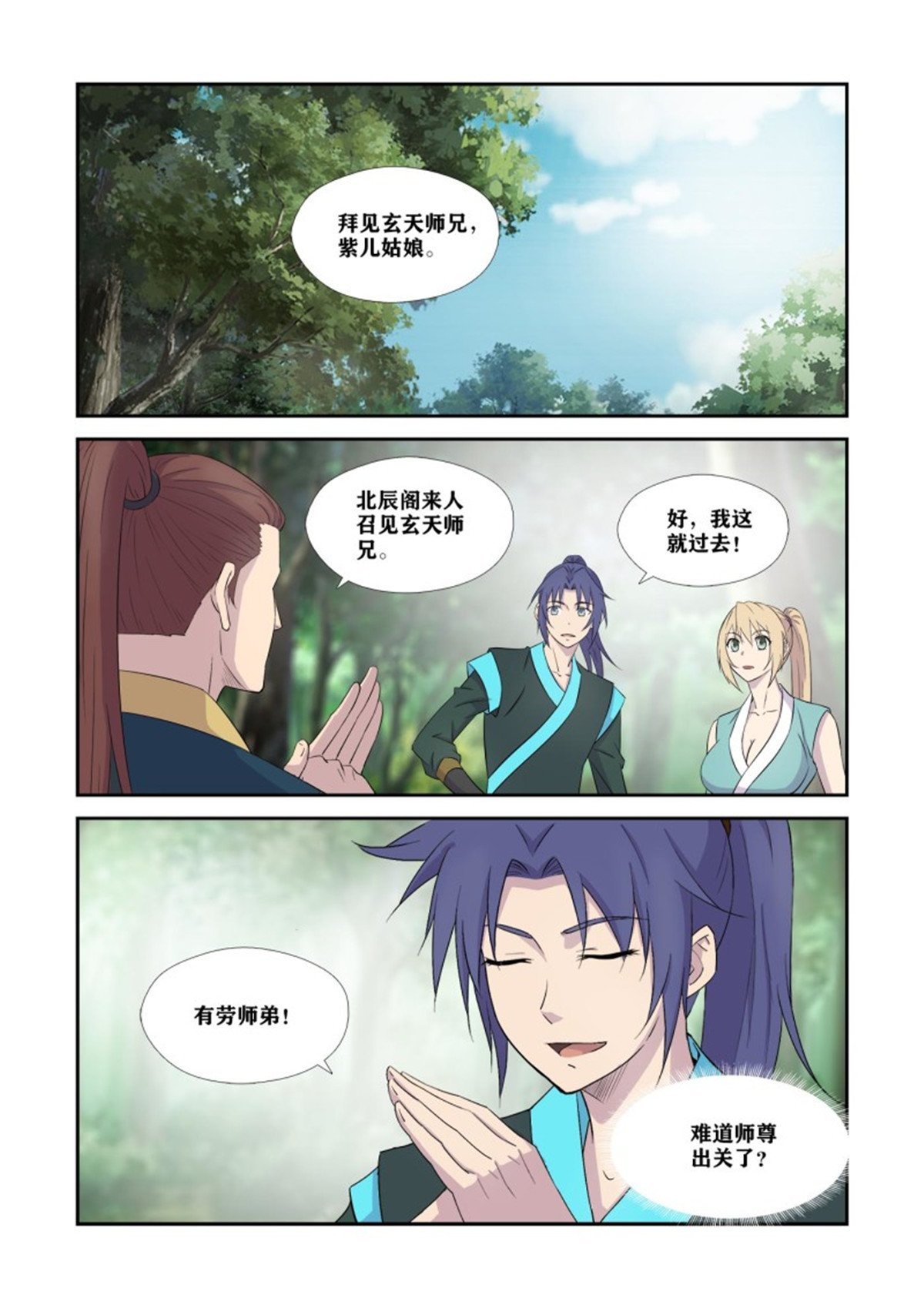 剑逆苍穹372 胆大包天