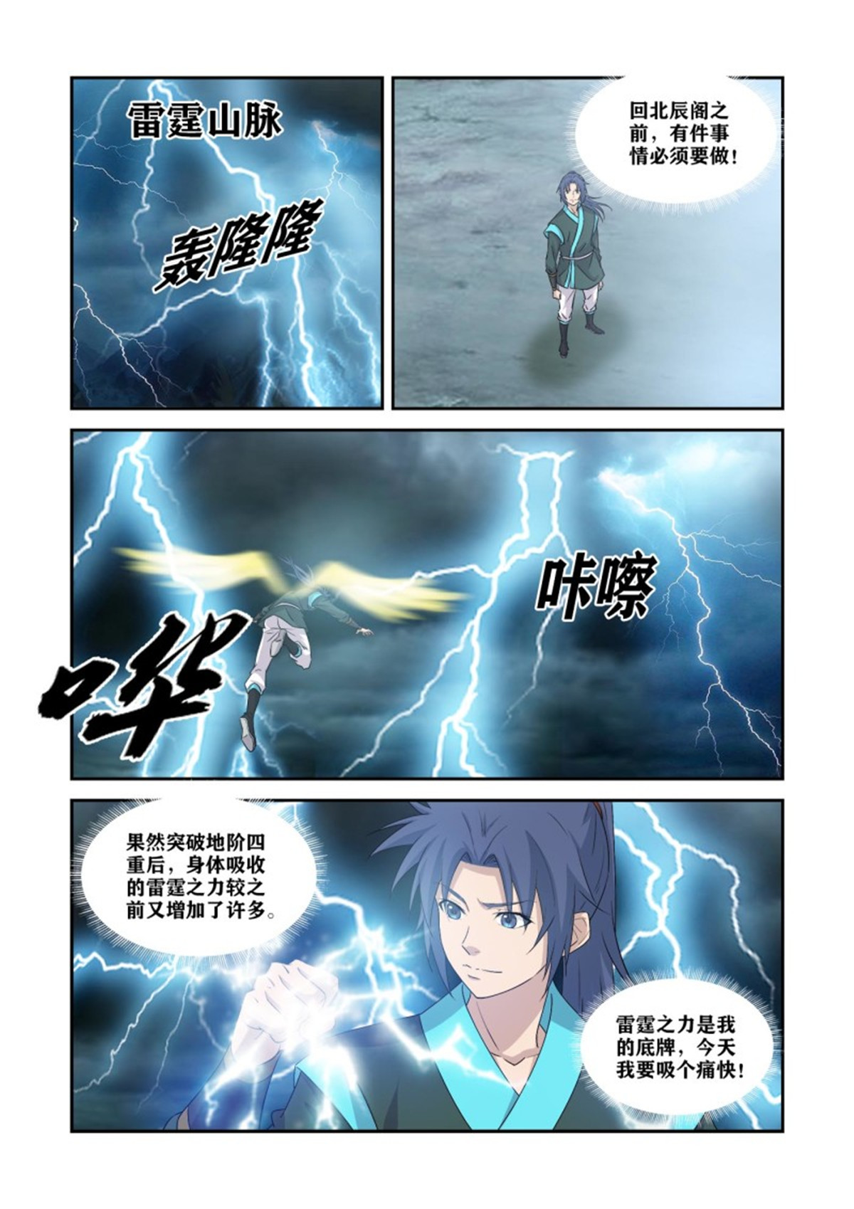 剑逆苍穹372 胆大包天