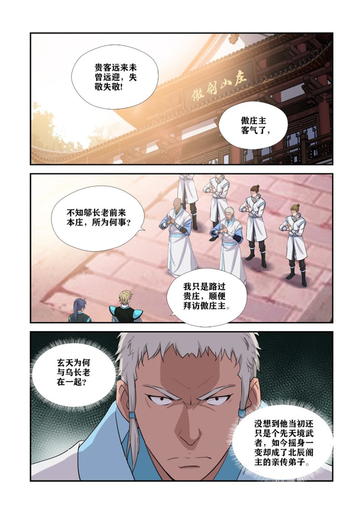 剑逆苍穹372 胆大包天