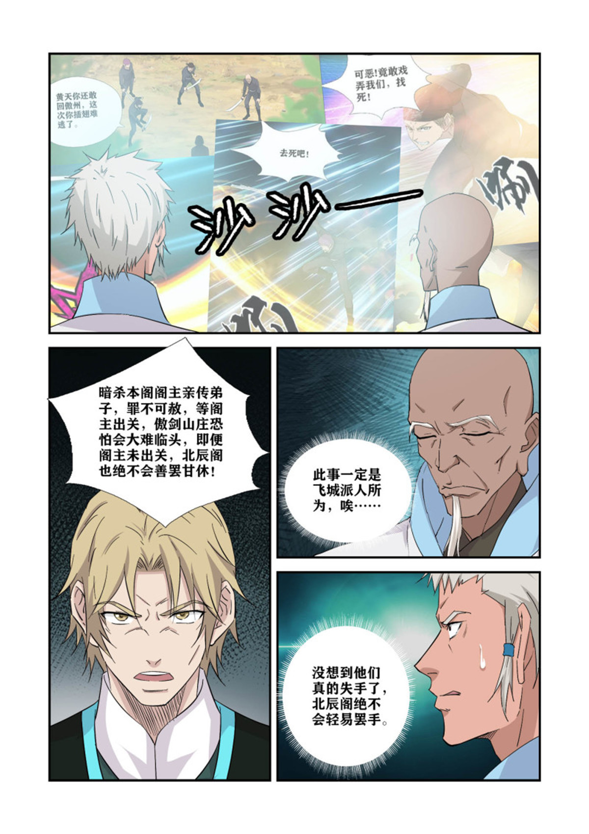 剑逆苍穹373 狮子大开口