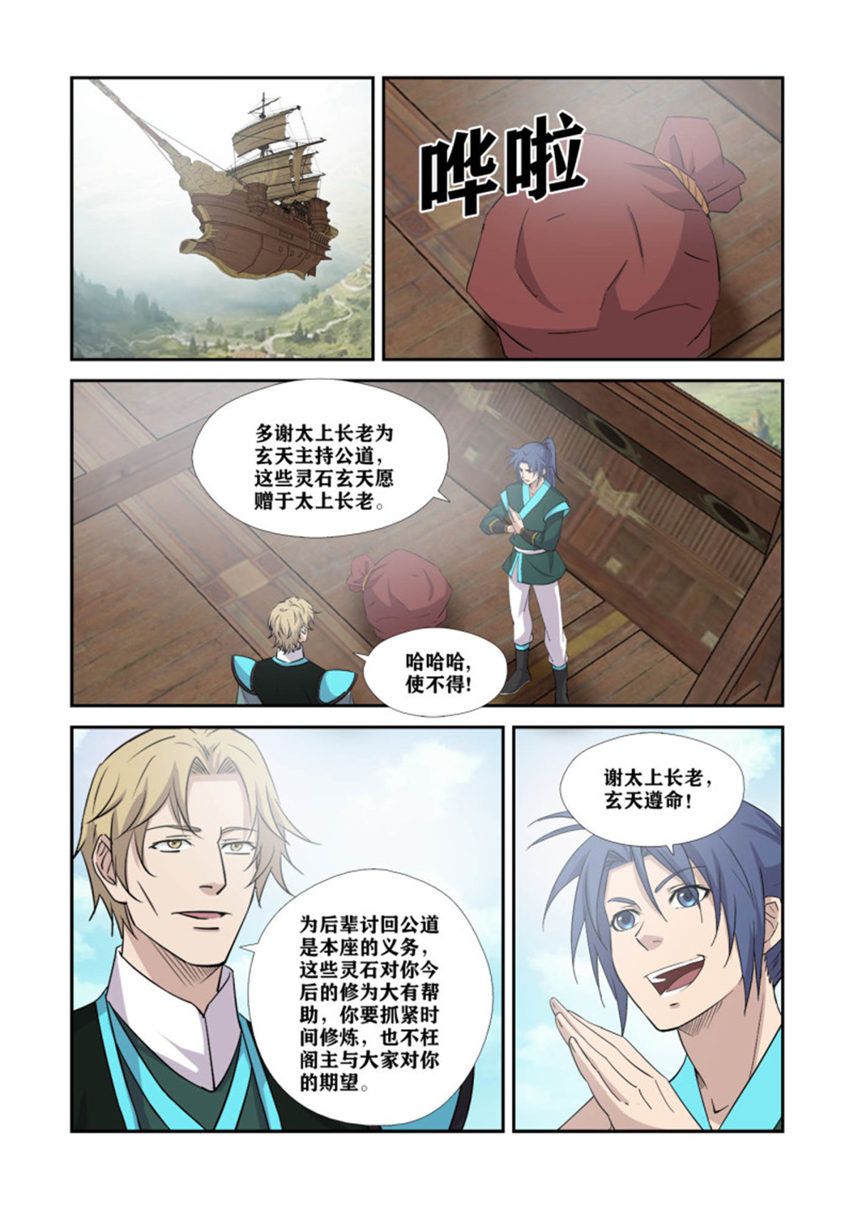 剑逆苍穹373 狮子大开口