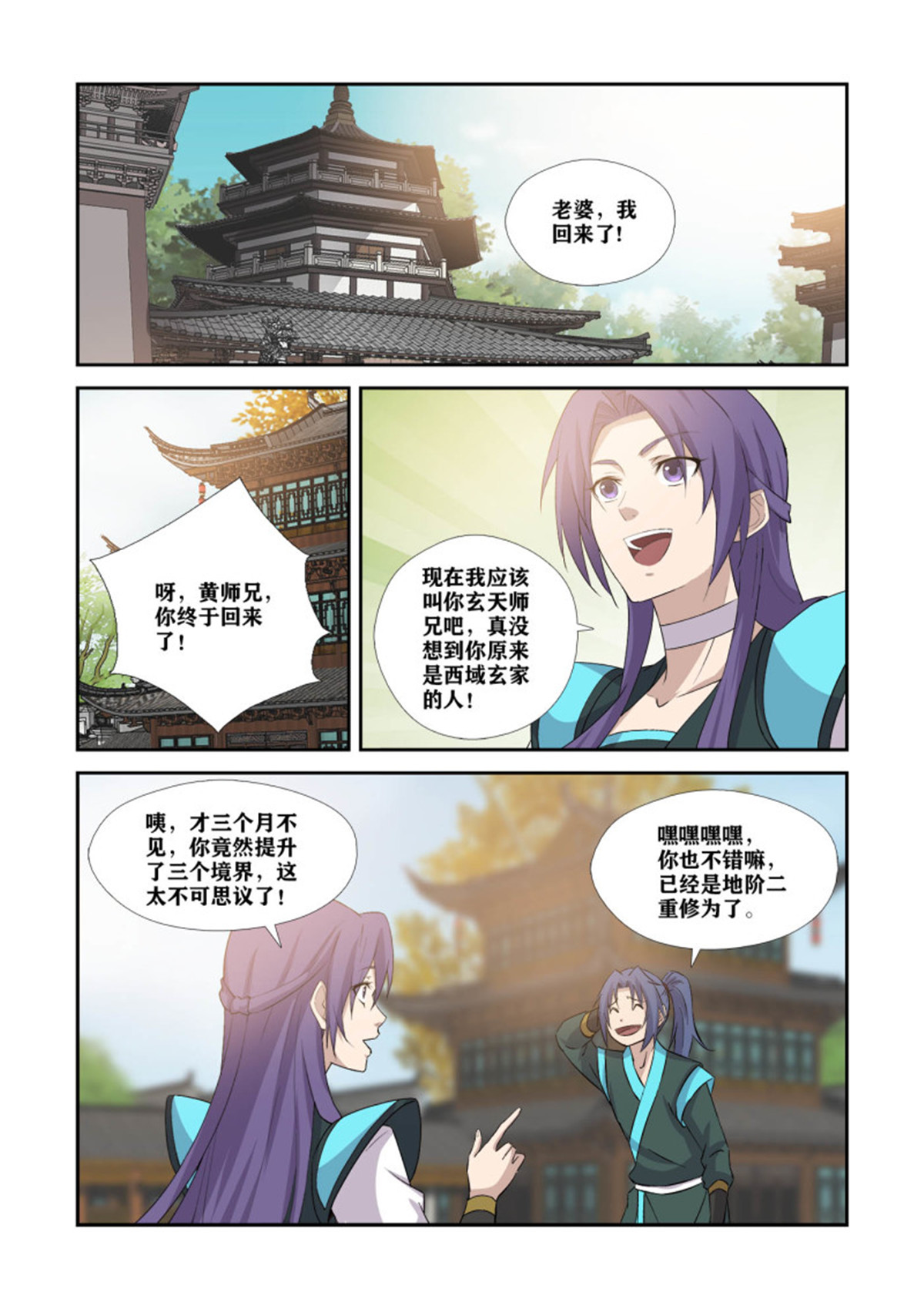 剑逆苍穹373 狮子大开口